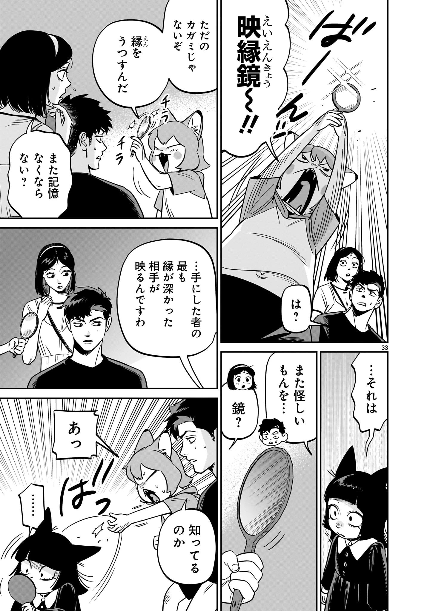 となりのダイダイ 第5話 - 33