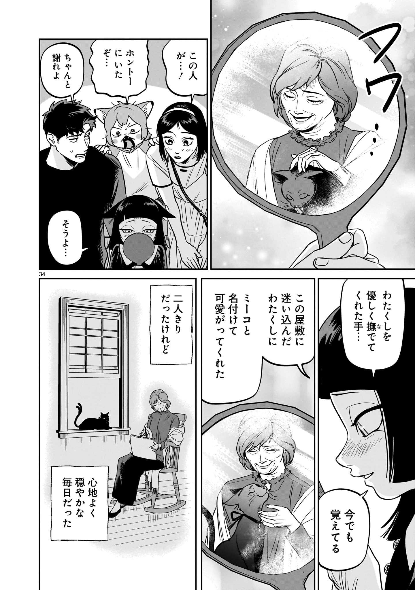 となりのダイダイ 第5話 - 34