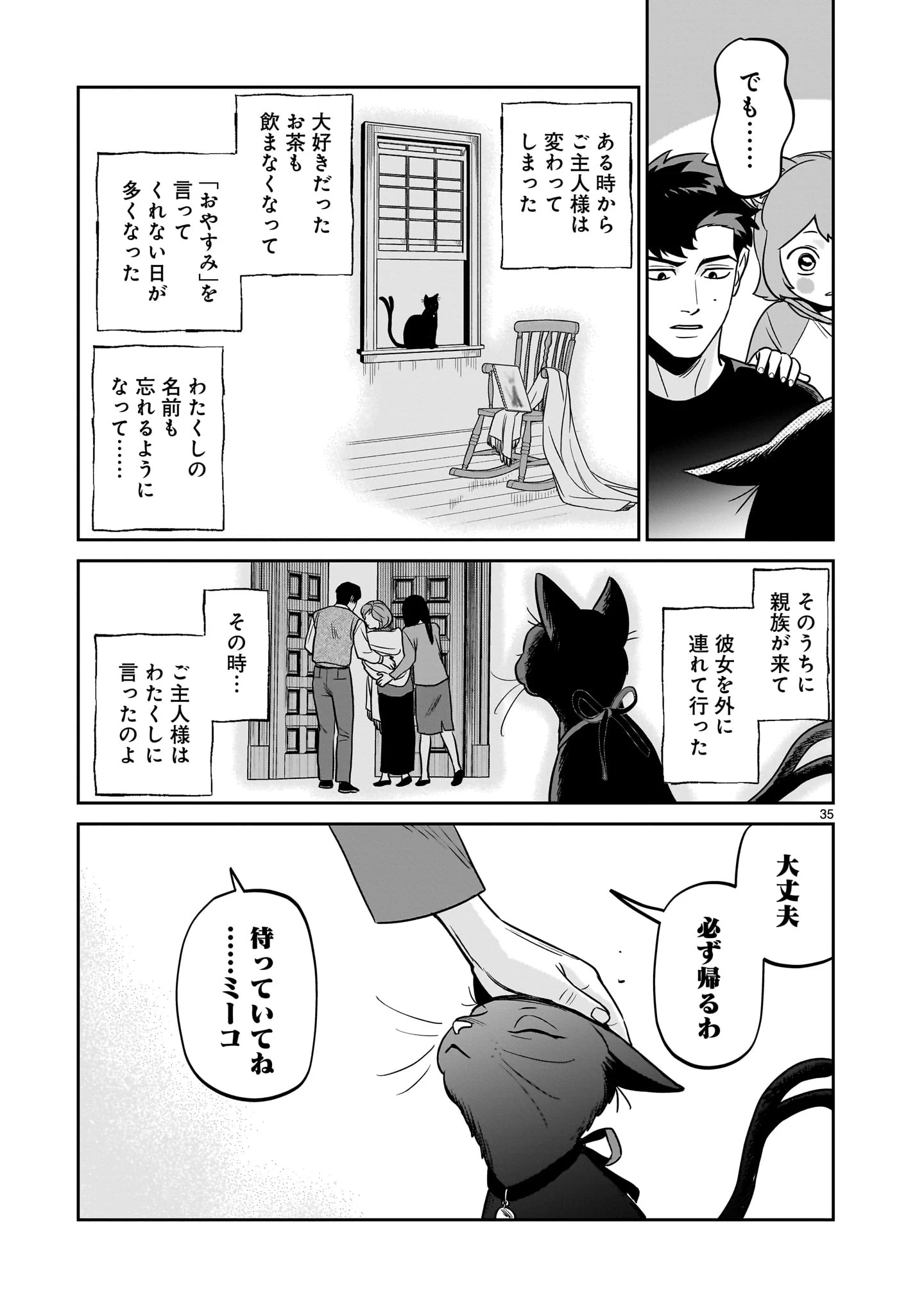 となりのダイダイ 第5話 - 35