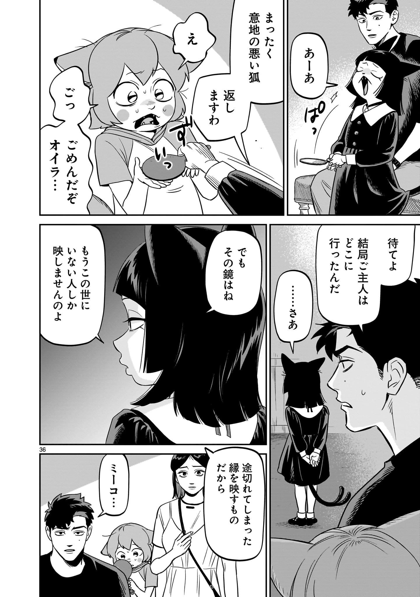 となりのダイダイ 第5話 - 36