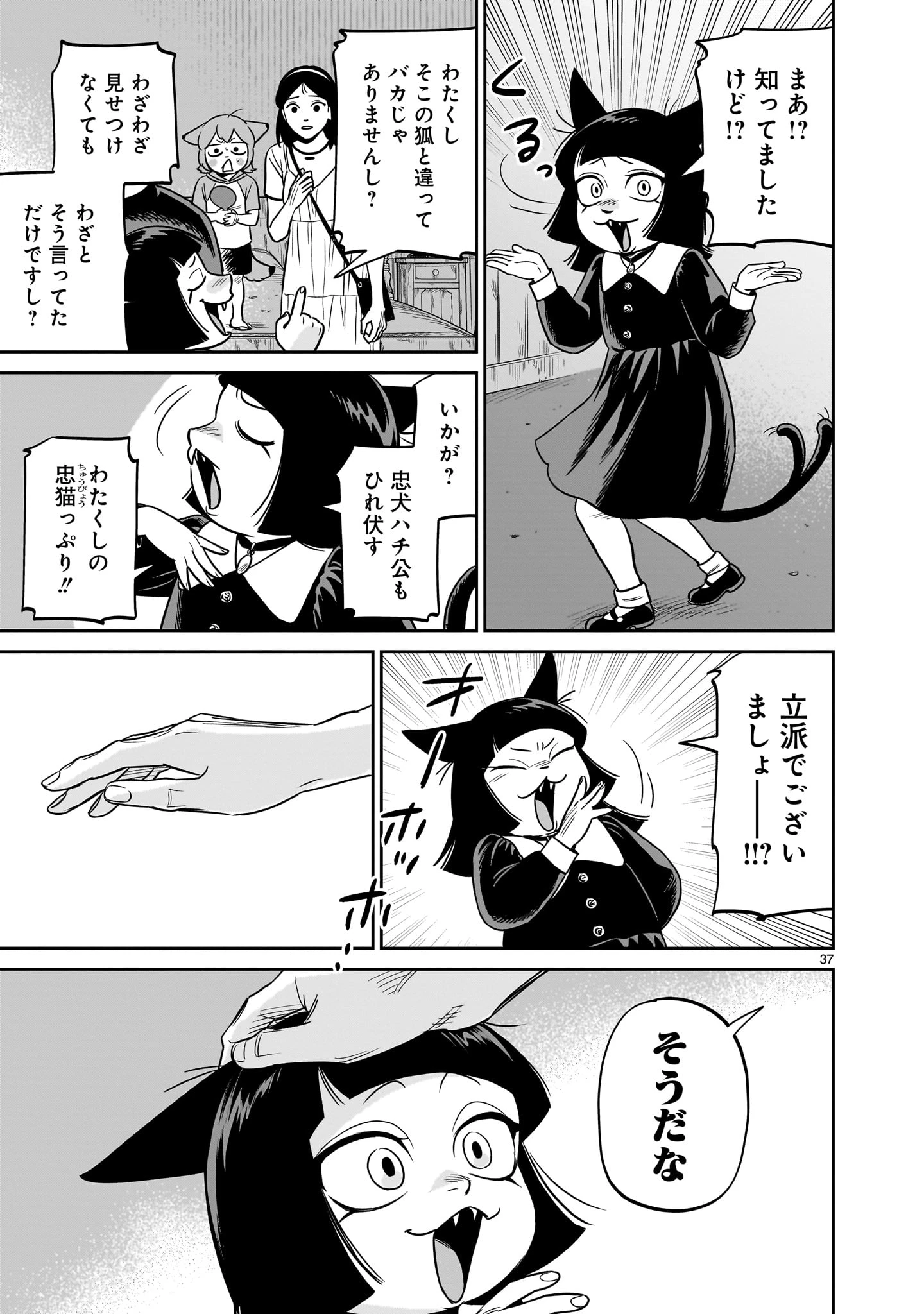 となりのダイダイ 第5話 - 37