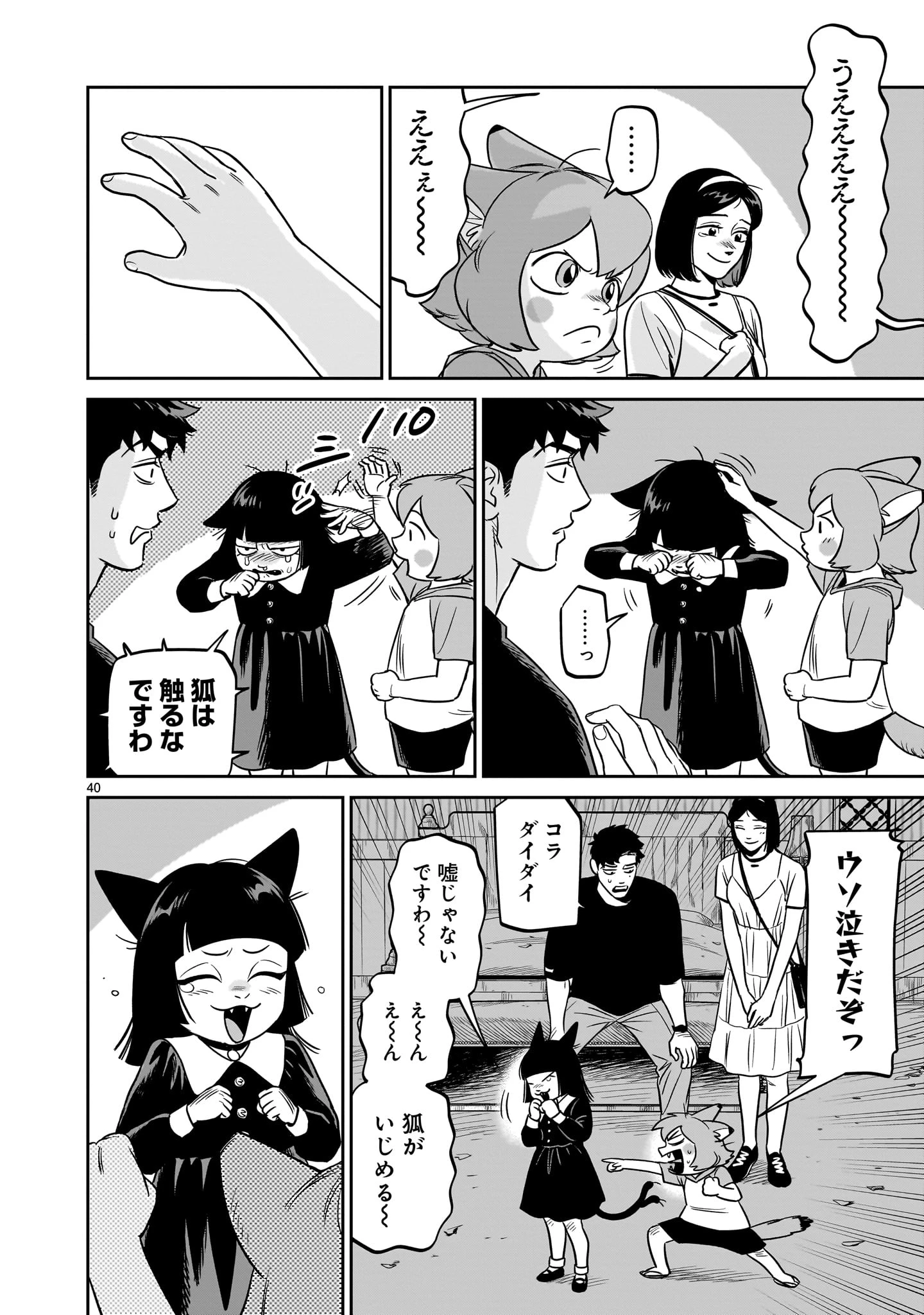 となりのダイダイ 第5話 - 40