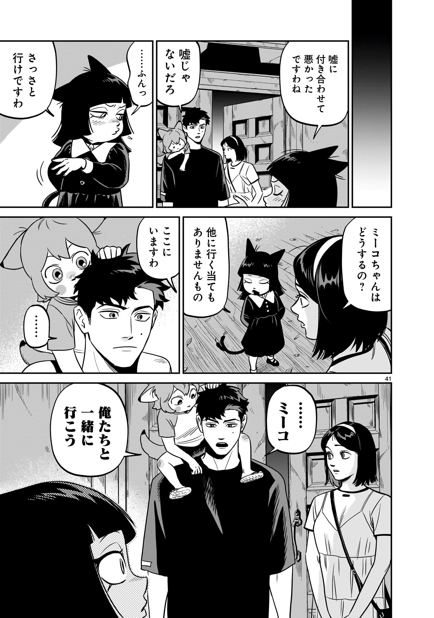 となりのダイダイ 第5話 - 41