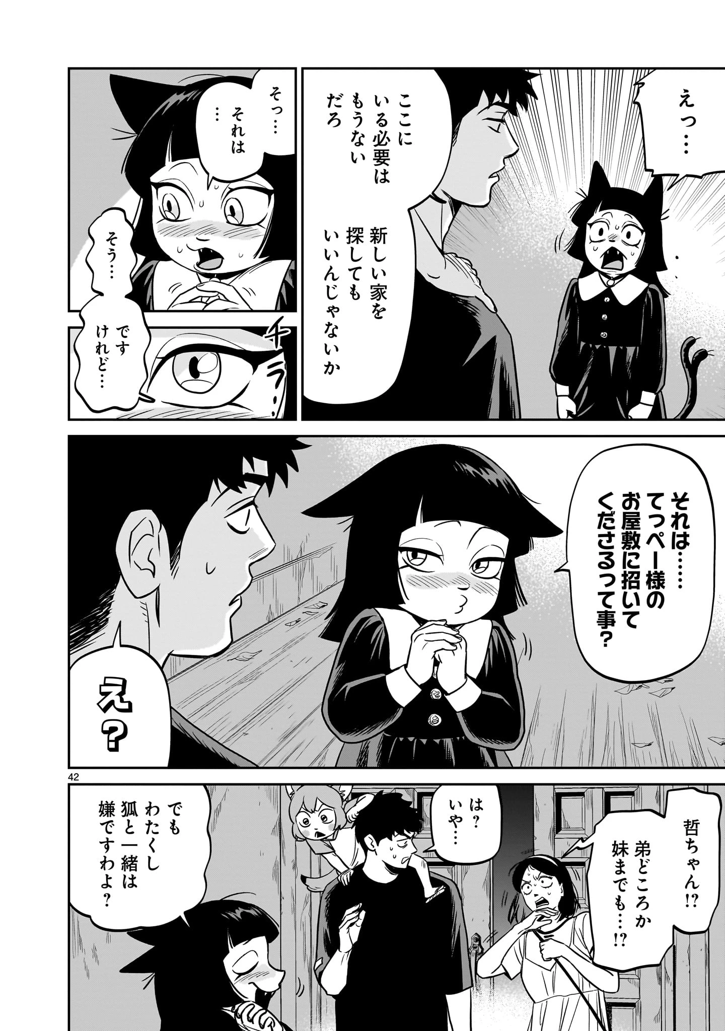 となりのダイダイ 第5話 - 42