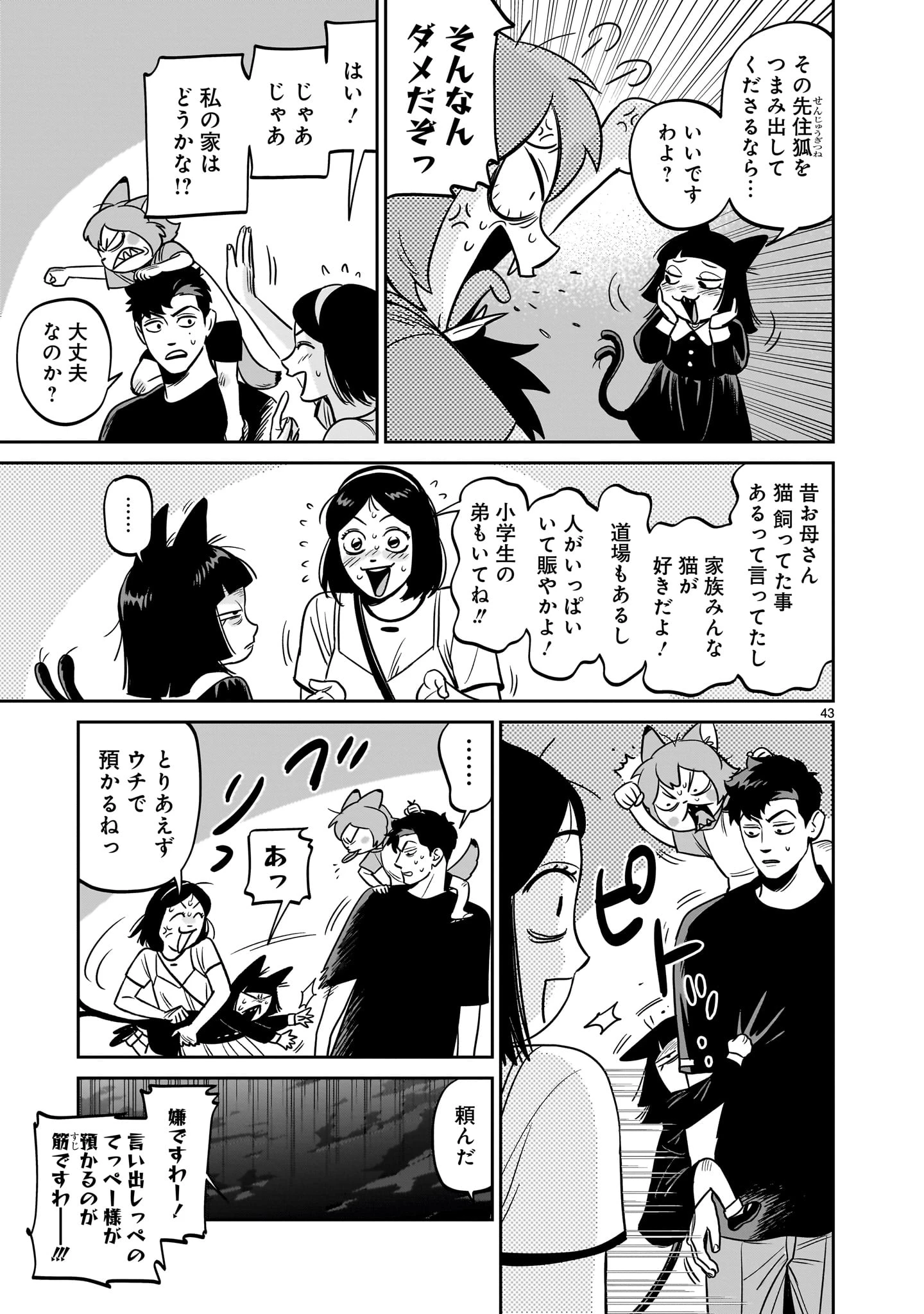 となりのダイダイ 第5話 - 43