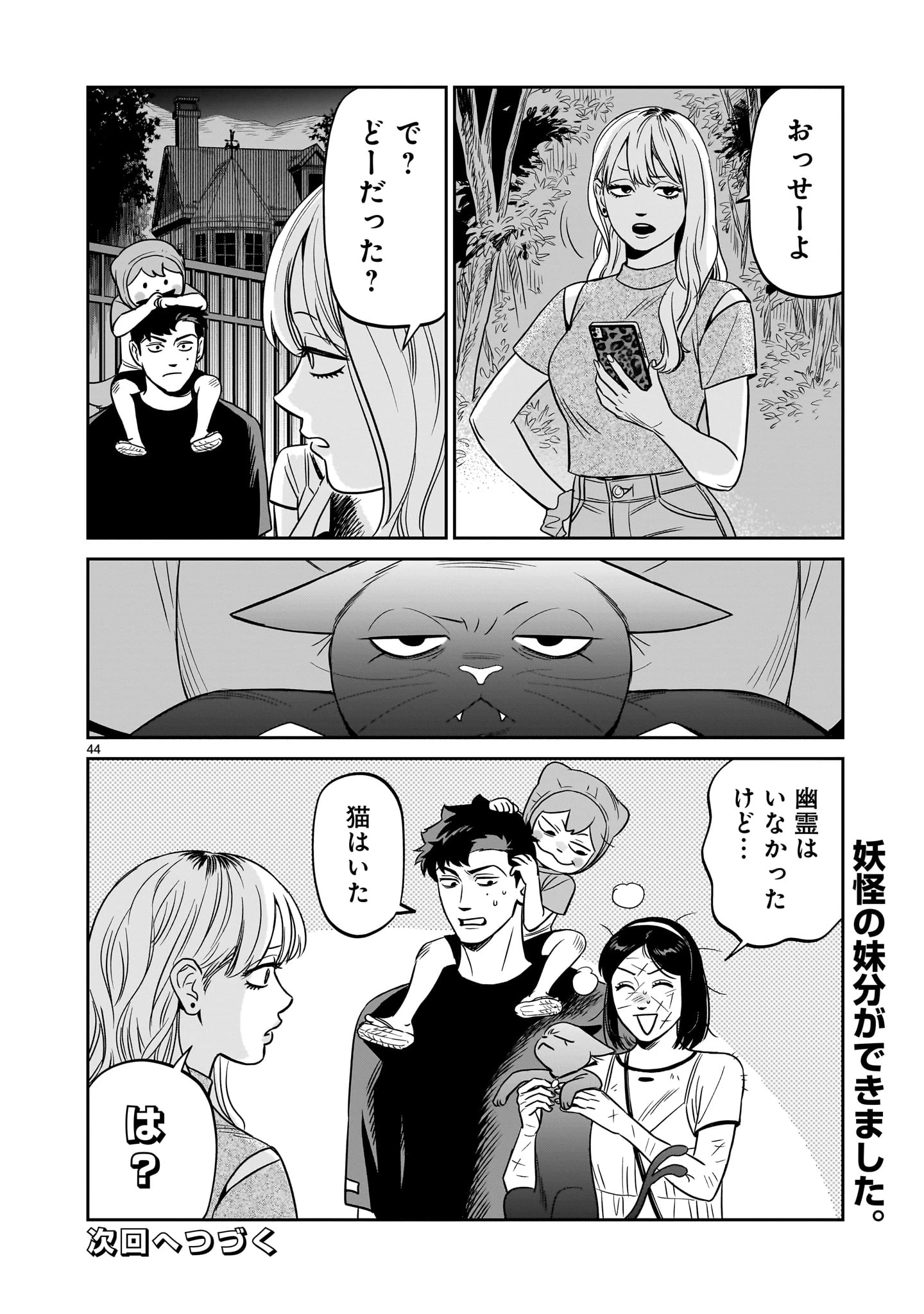 となりのダイダイ 第5話 - 44