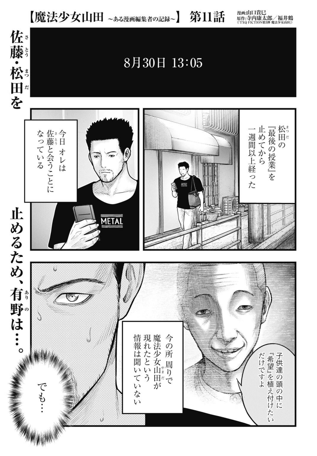 魔法少女山田 〜ある漫画編集者の記録〜 第11話 - 1