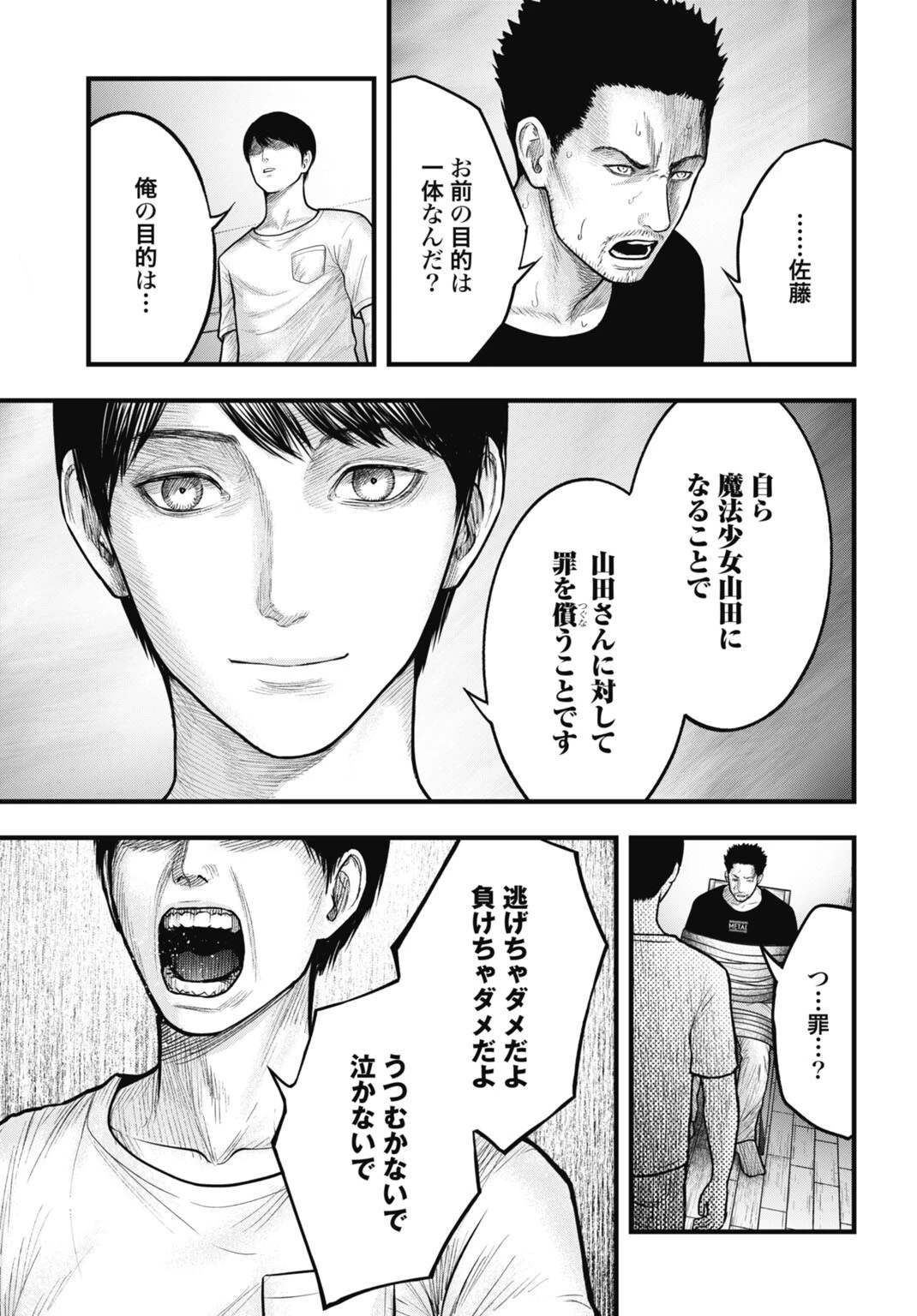 魔法少女山田 〜ある漫画編集者の記録〜 第11話 - 9