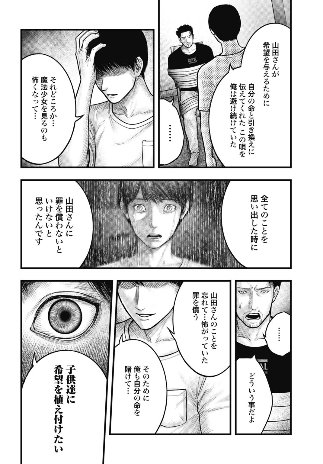 魔法少女山田 〜ある漫画編集者の記録〜 第11話 - 10