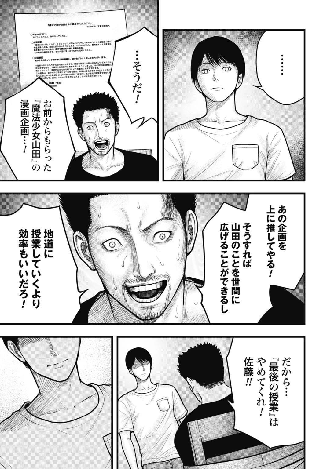 魔法少女山田 〜ある漫画編集者の記録〜 第11話 - 15