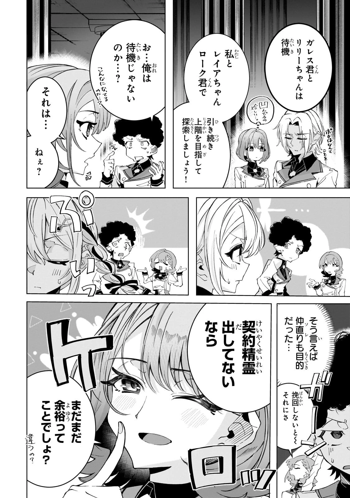 真の実力を隠していると思われてる精霊師、実はいつもめっちゃ本気で戦ってます 第5話 - 2