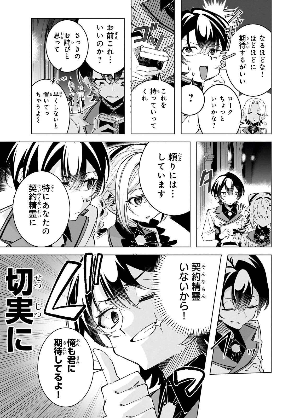 真の実力を隠していると思われてる精霊師、実はいつもめっちゃ本気で戦ってます 第5話 - 3