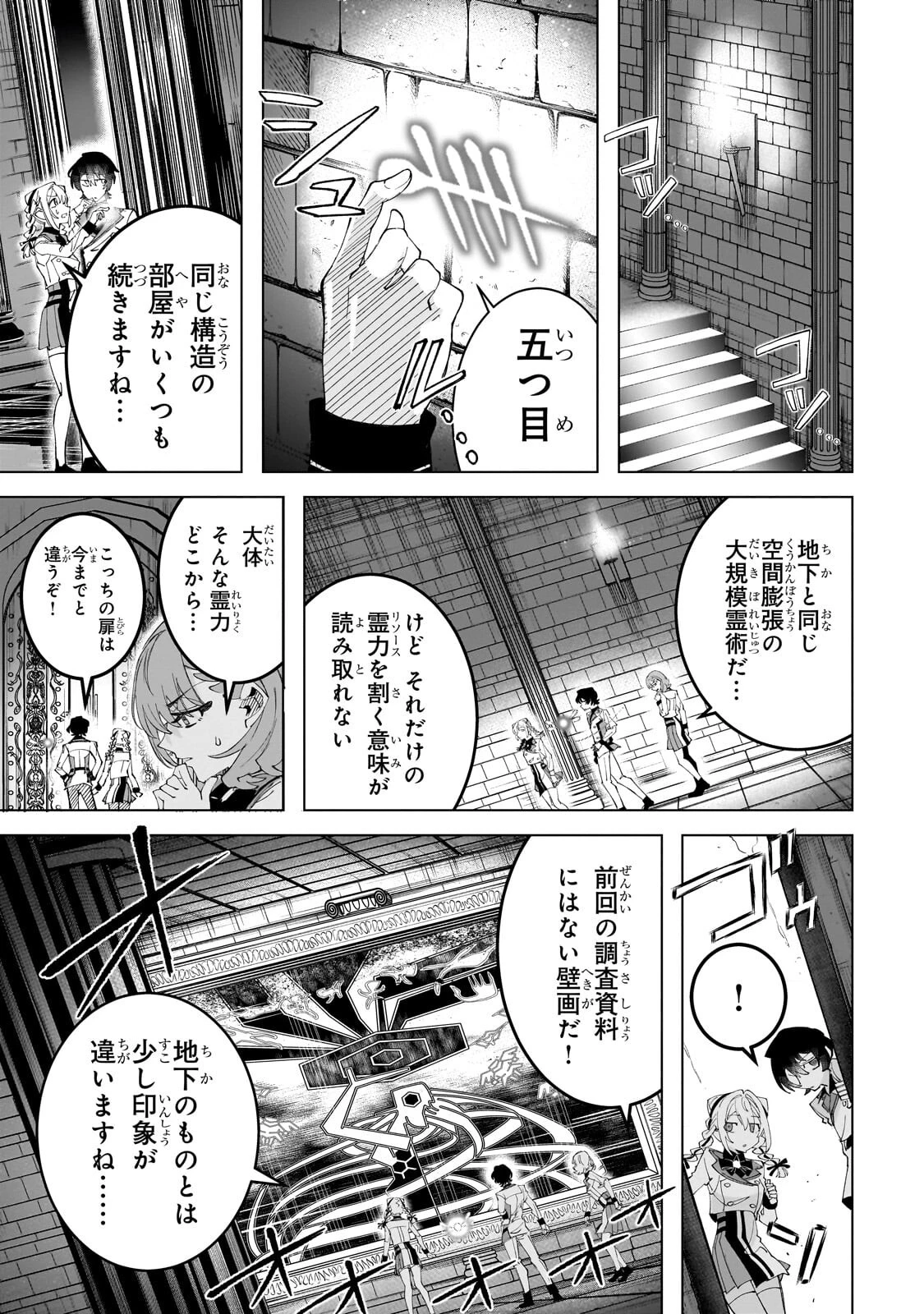 真の実力を隠していると思われてる精霊師、実はいつもめっちゃ本気で戦ってます 第5話 - 5