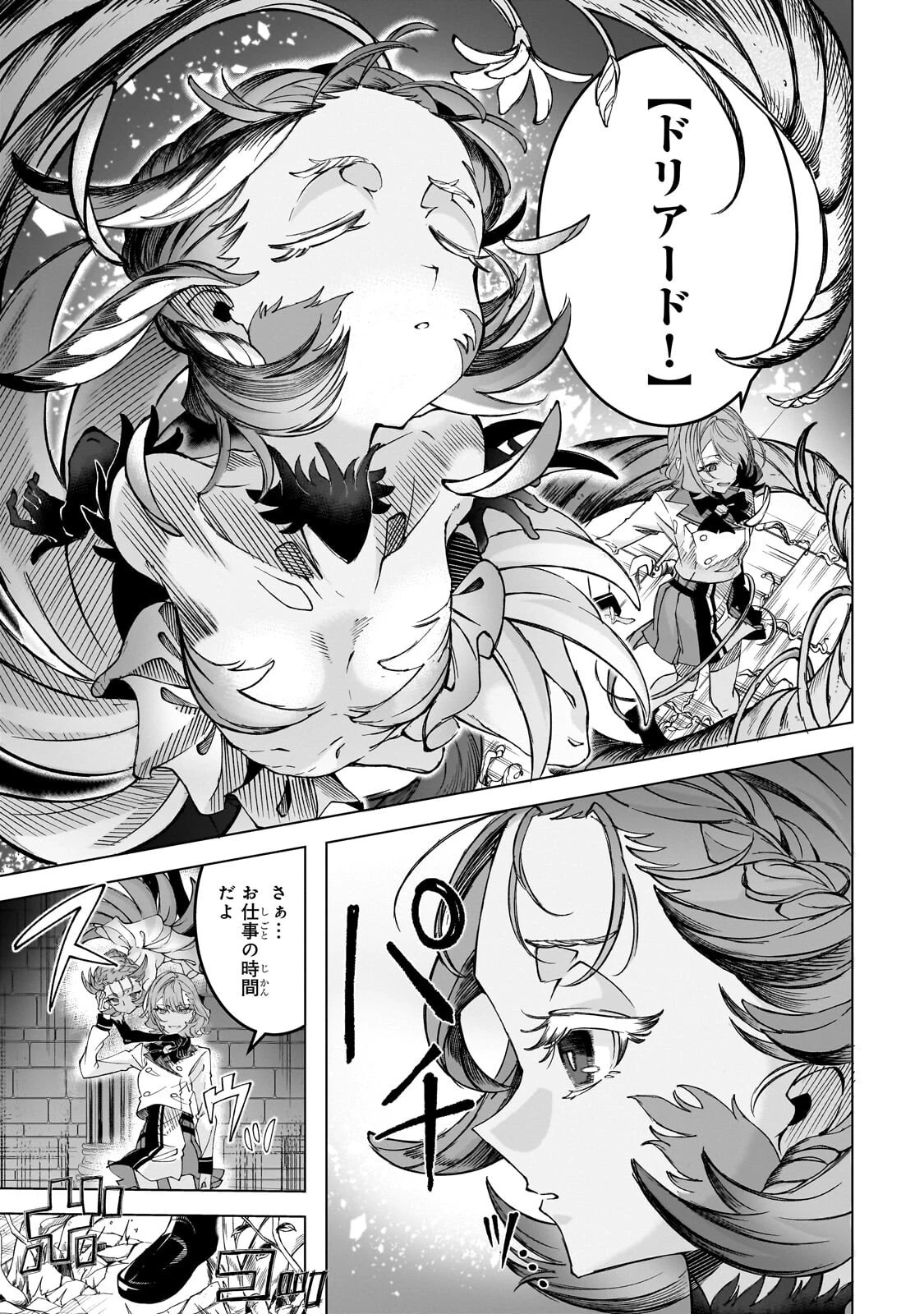 真の実力を隠していると思われてる精霊師、実はいつもめっちゃ本気で戦ってます 第5話 - 7