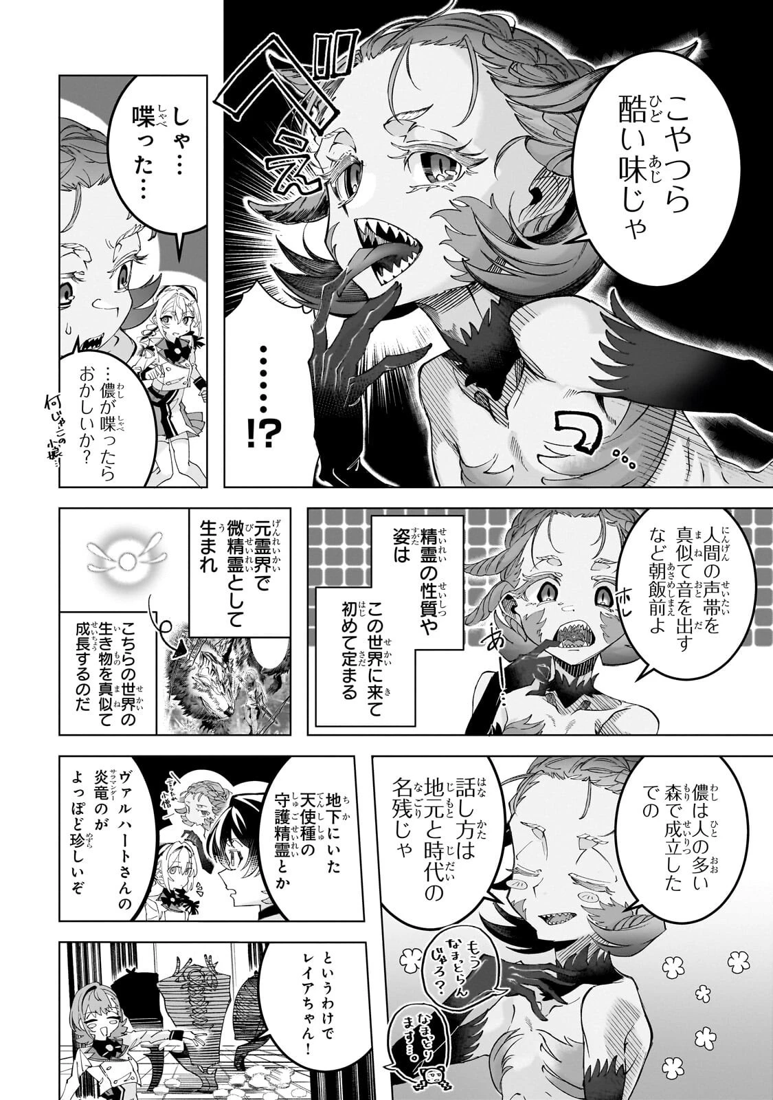 真の実力を隠していると思われてる精霊師、実はいつもめっちゃ本気で戦ってます 第5話 - 10