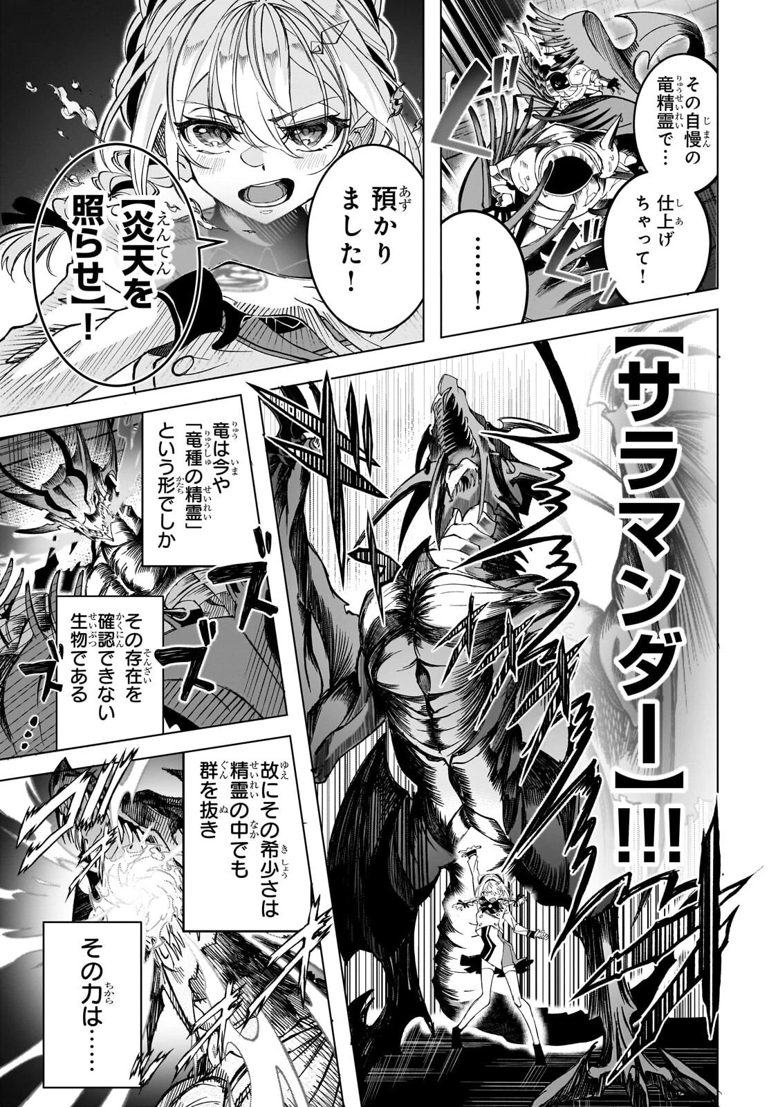 真の実力を隠していると思われてる精霊師、実はいつもめっちゃ本気で戦ってます 第5話 - 11