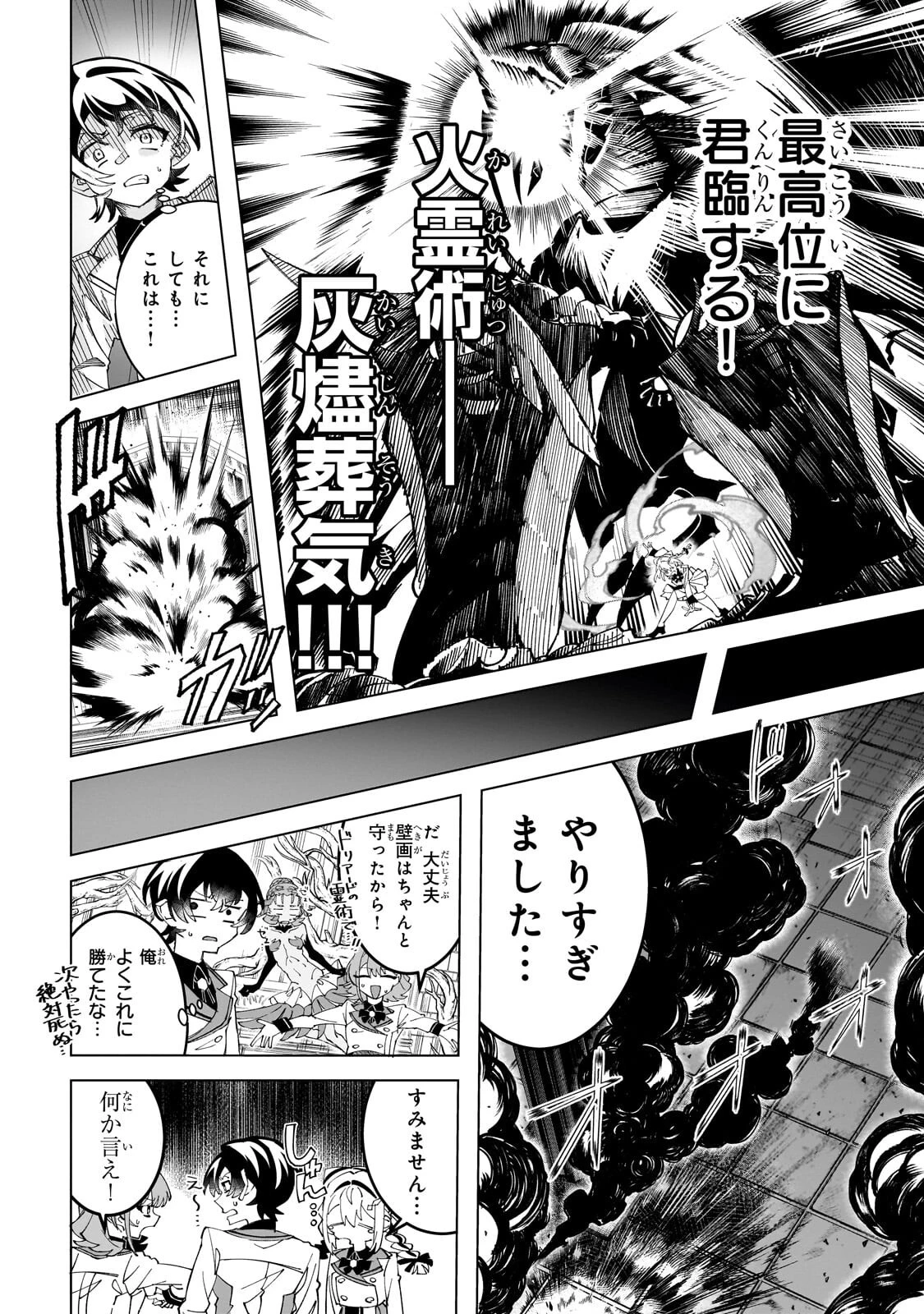 真の実力を隠していると思われてる精霊師、実はいつもめっちゃ本気で戦ってます 第5話 - 12