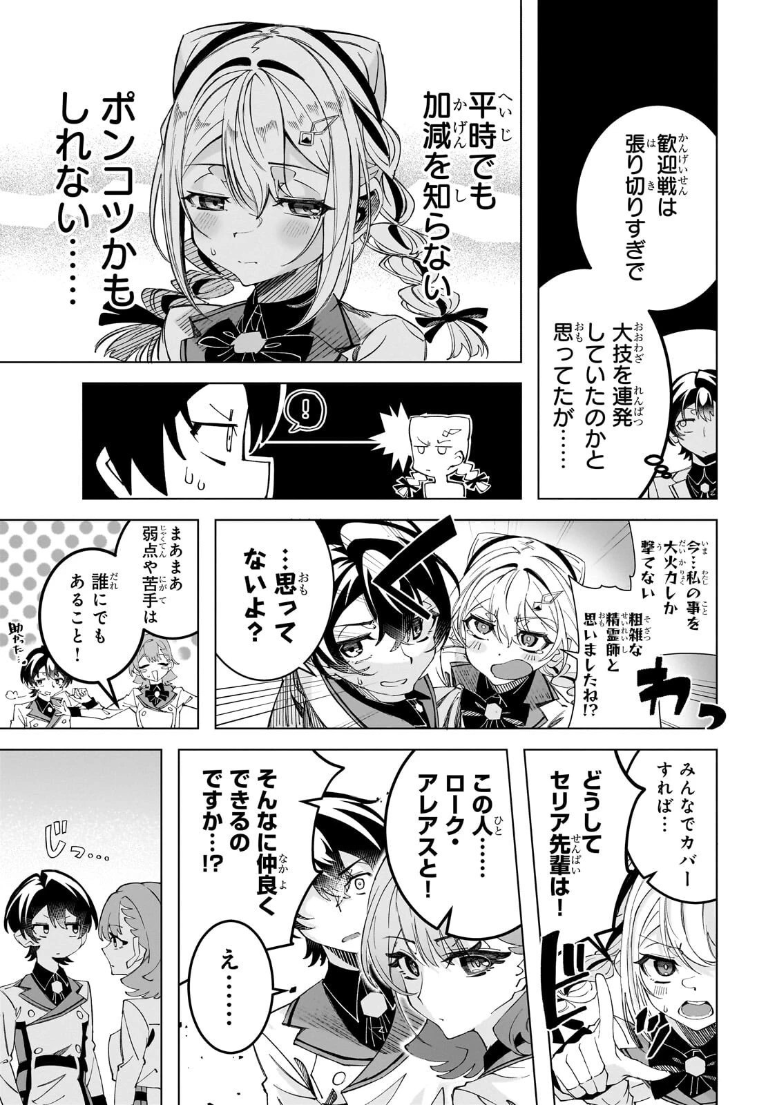 真の実力を隠していると思われてる精霊師、実はいつもめっちゃ本気で戦ってます 第5話 - 13