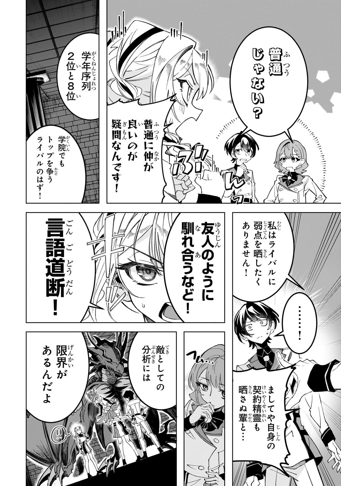 真の実力を隠していると思われてる精霊師、実はいつもめっちゃ本気で戦ってます 第5話 - 14