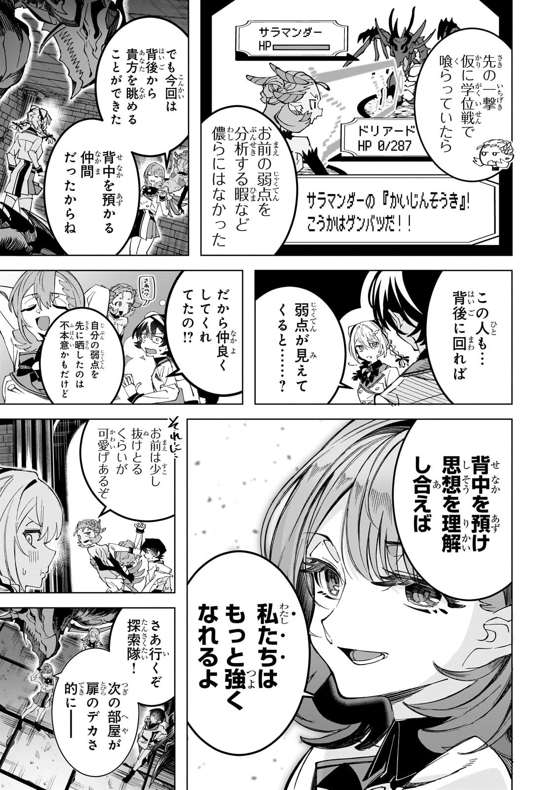 真の実力を隠していると思われてる精霊師、実はいつもめっちゃ本気で戦ってます 第5話 - 15