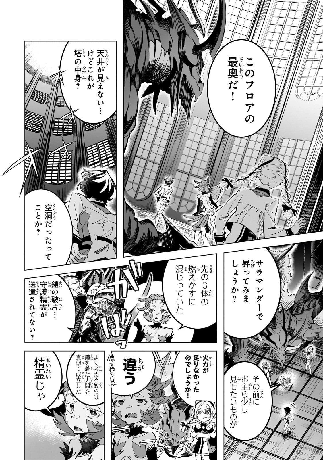 真の実力を隠していると思われてる精霊師、実はいつもめっちゃ本気で戦ってます 第5話 - 16