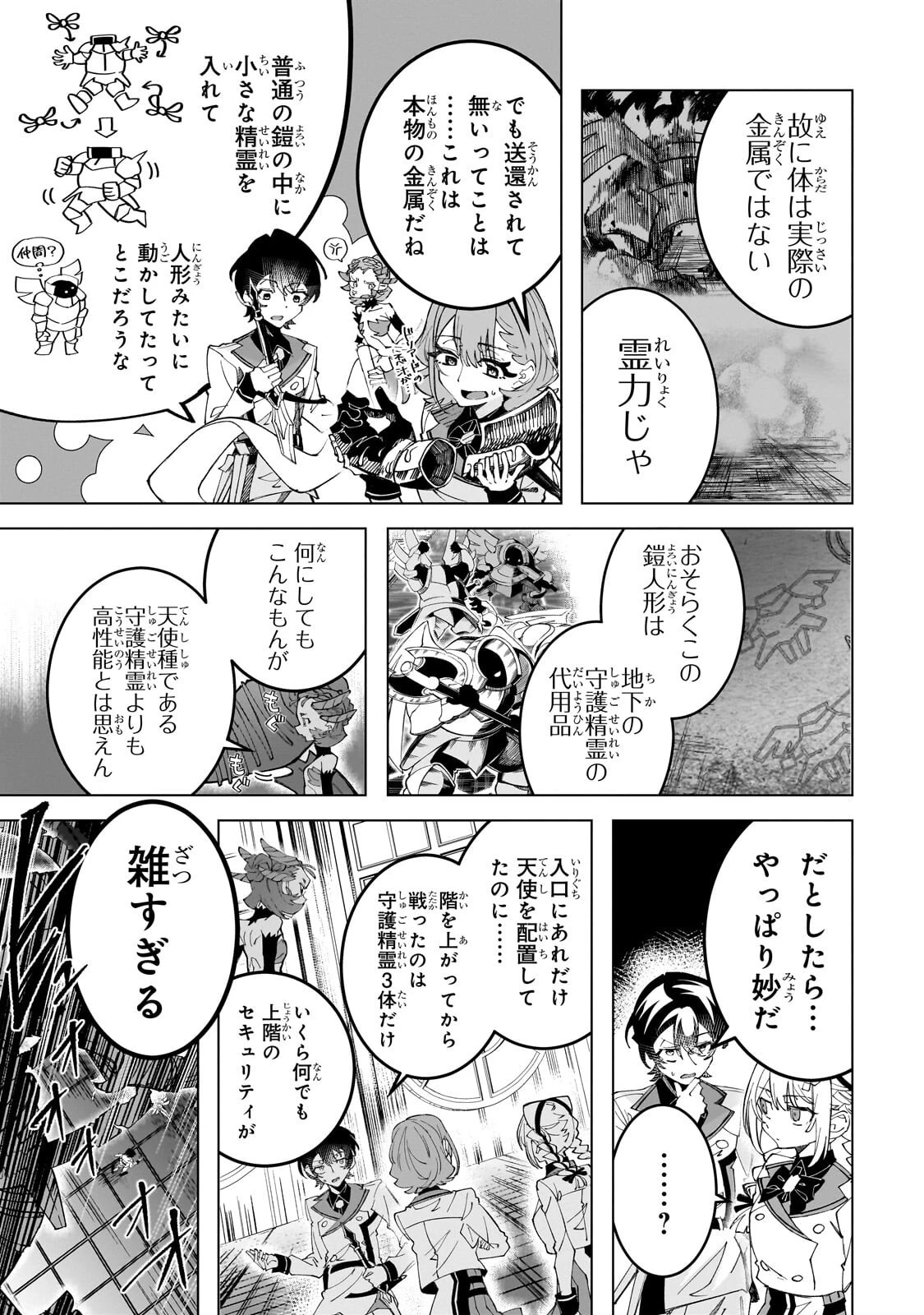 真の実力を隠していると思われてる精霊師、実はいつもめっちゃ本気で戦ってます 第5話 - 17