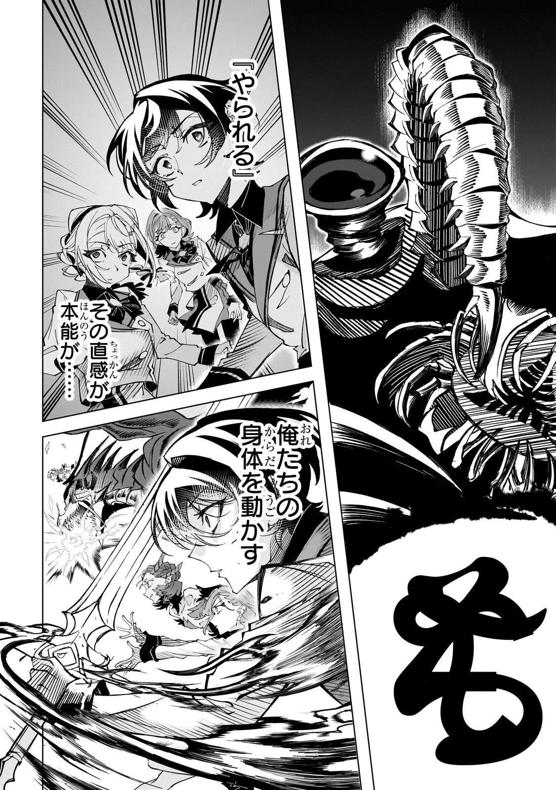 真の実力を隠していると思われてる精霊師、実はいつもめっちゃ本気で戦ってます 第5話 - 22