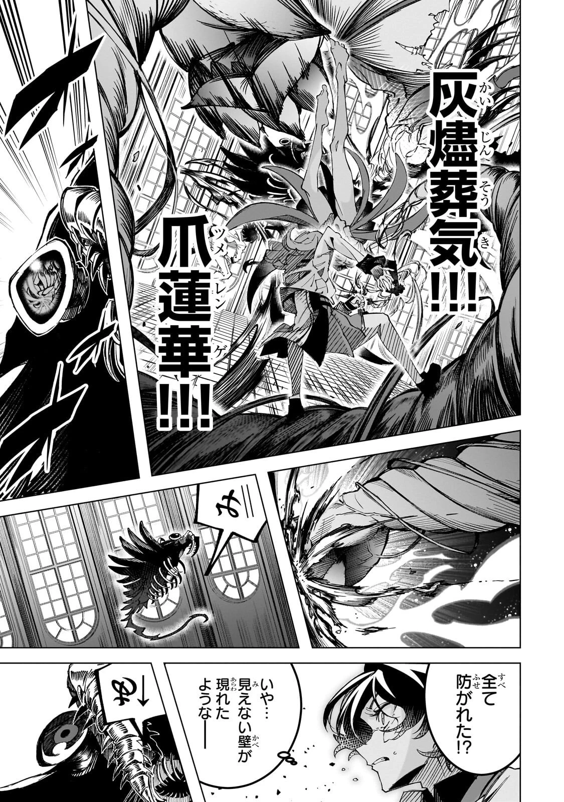 真の実力を隠していると思われてる精霊師、実はいつもめっちゃ本気で戦ってます 第5話 - 23