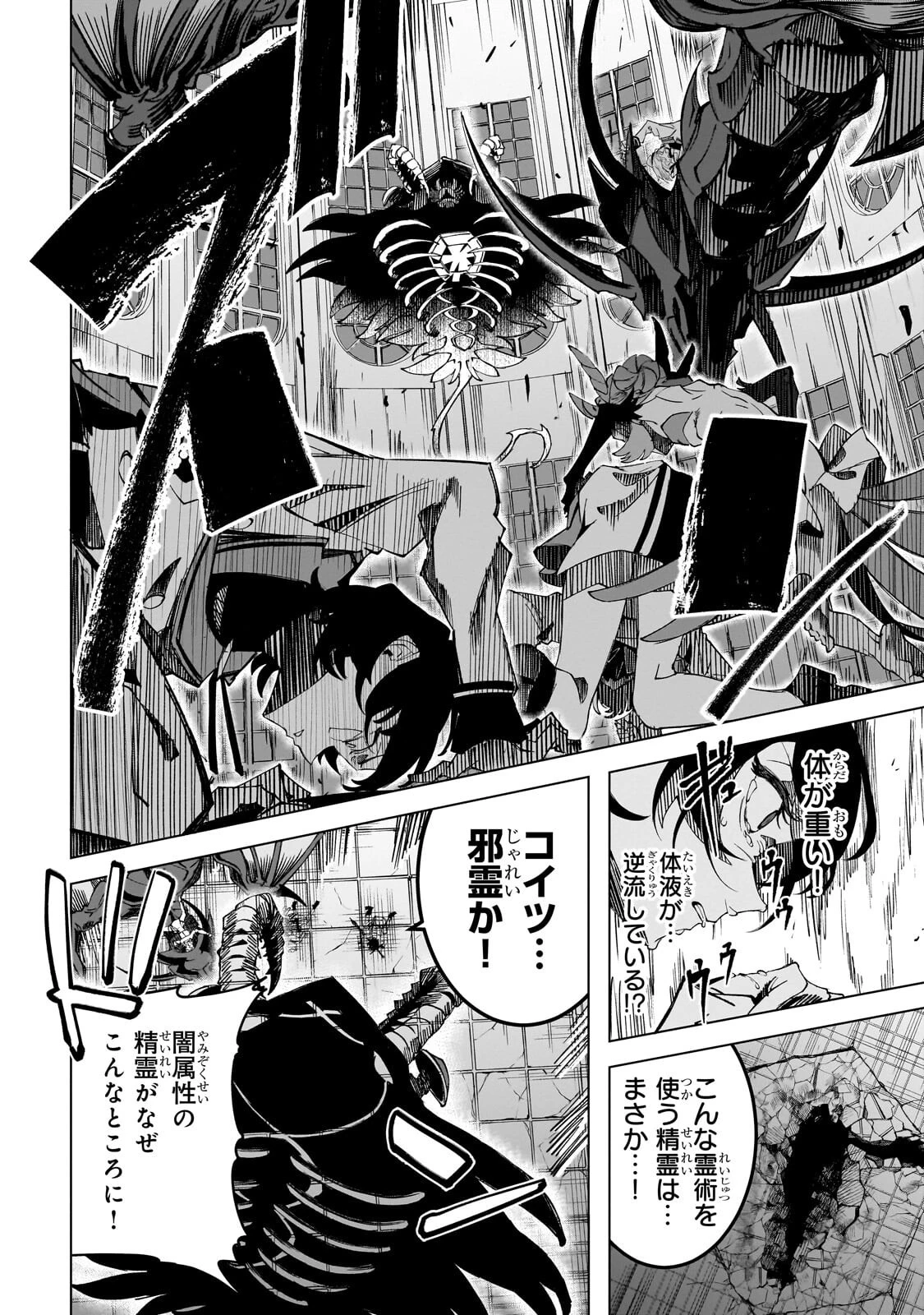 真の実力を隠していると思われてる精霊師、実はいつもめっちゃ本気で戦ってます 第5話 - 24