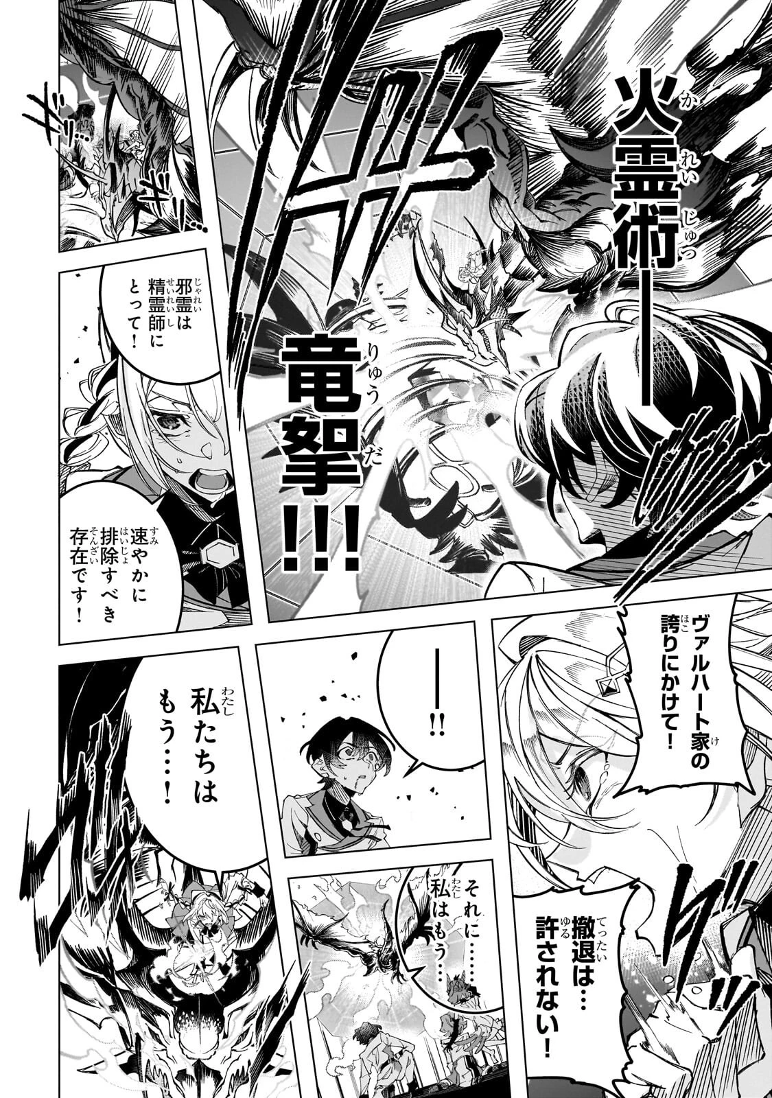 真の実力を隠していると思われてる精霊師、実はいつもめっちゃ本気で戦ってます 第5話 - 26