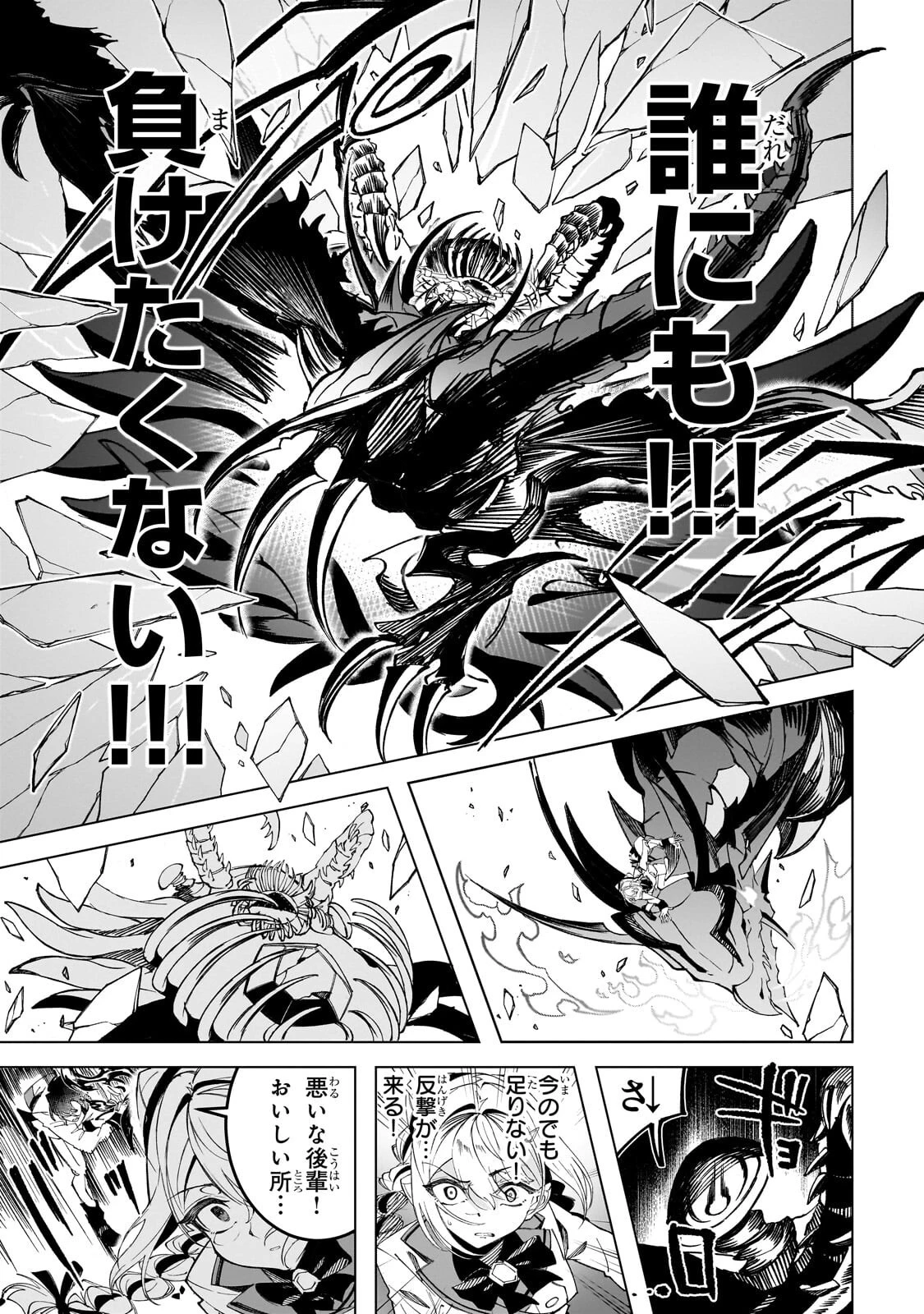 真の実力を隠していると思われてる精霊師、実はいつもめっちゃ本気で戦ってます 第5話 - 27