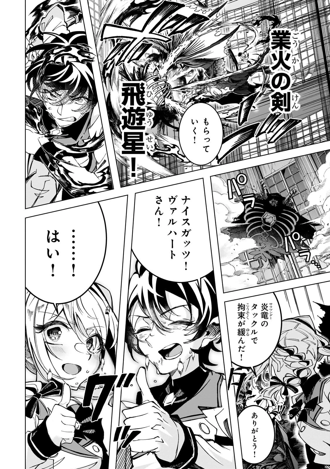 真の実力を隠していると思われてる精霊師、実はいつもめっちゃ本気で戦ってます 第5話 - 28