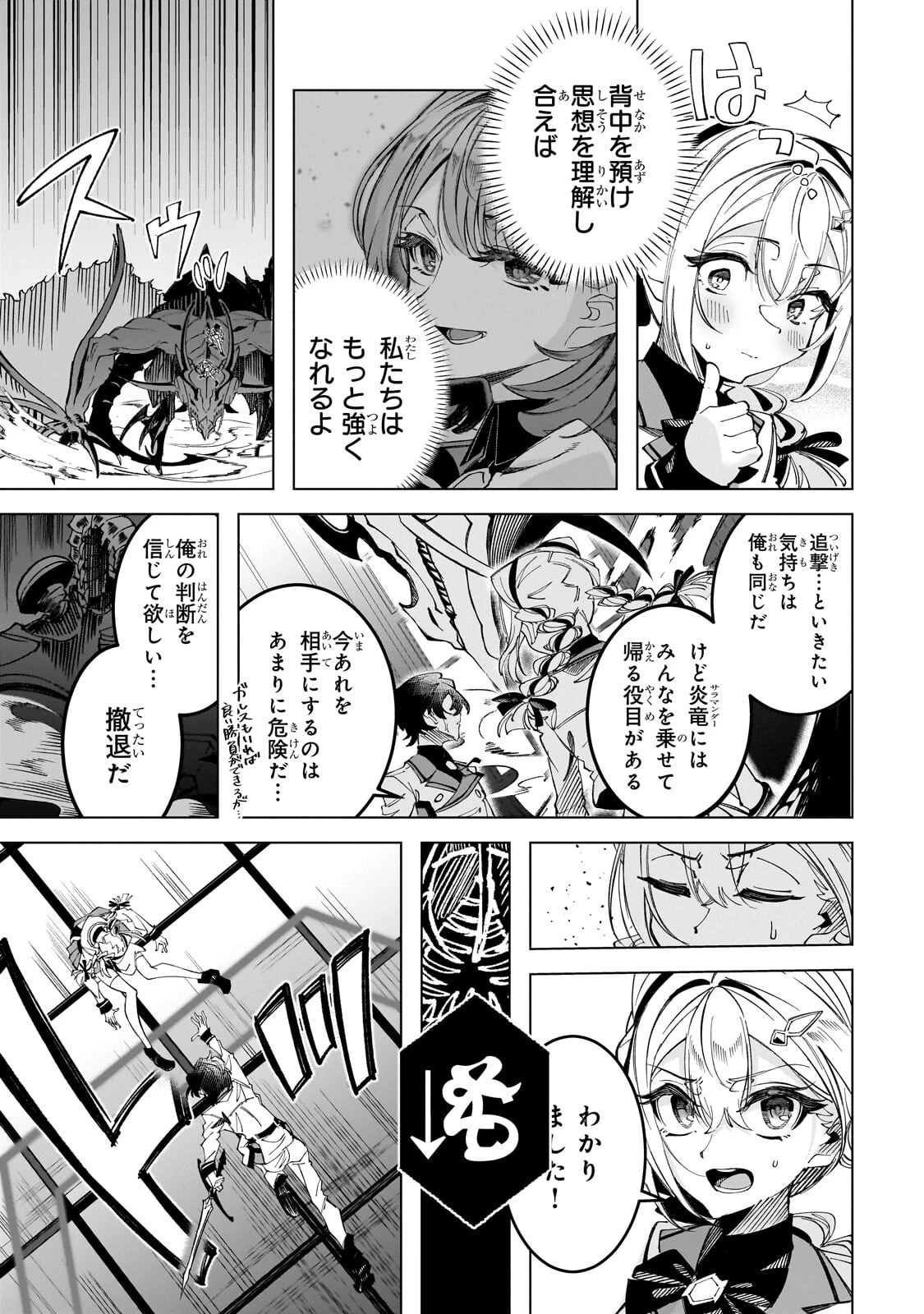 真の実力を隠していると思われてる精霊師、実はいつもめっちゃ本気で戦ってます 第5話 - 29