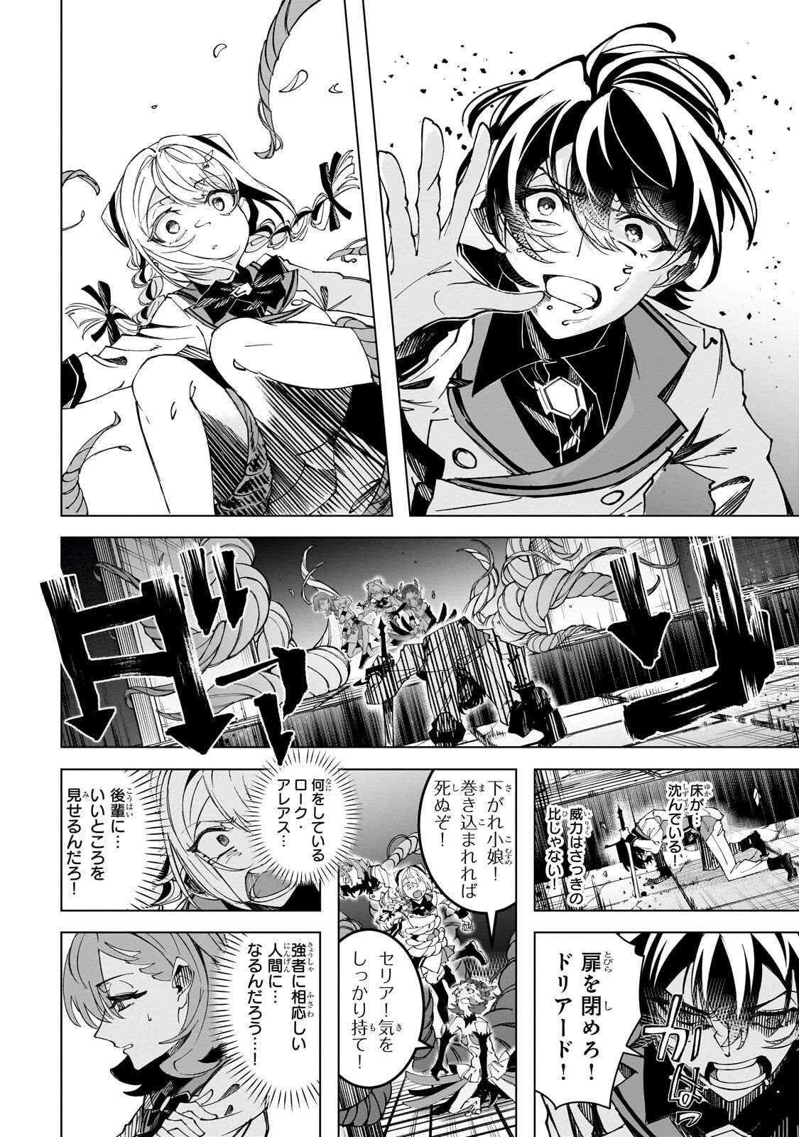 真の実力を隠していると思われてる精霊師、実はいつもめっちゃ本気で戦ってます 第5話 - 30