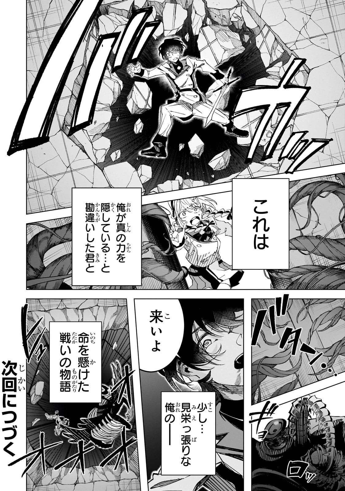 真の実力を隠していると思われてる精霊師、実はいつもめっちゃ本気で戦ってます 第5話 - 32