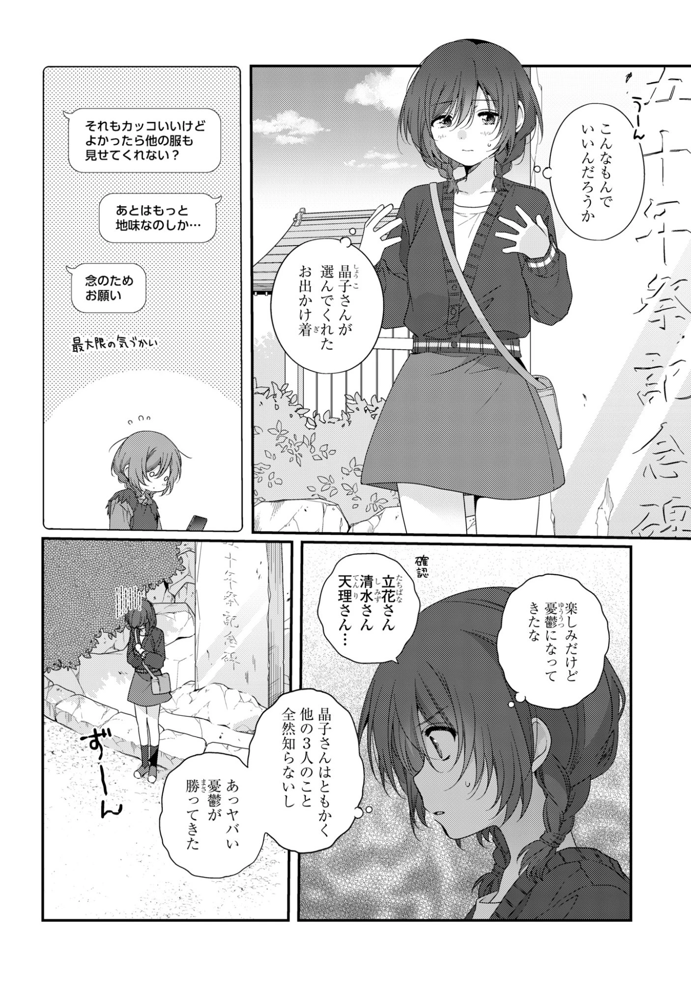 私だって青春したいですよ、本当は。 第5話 - 2