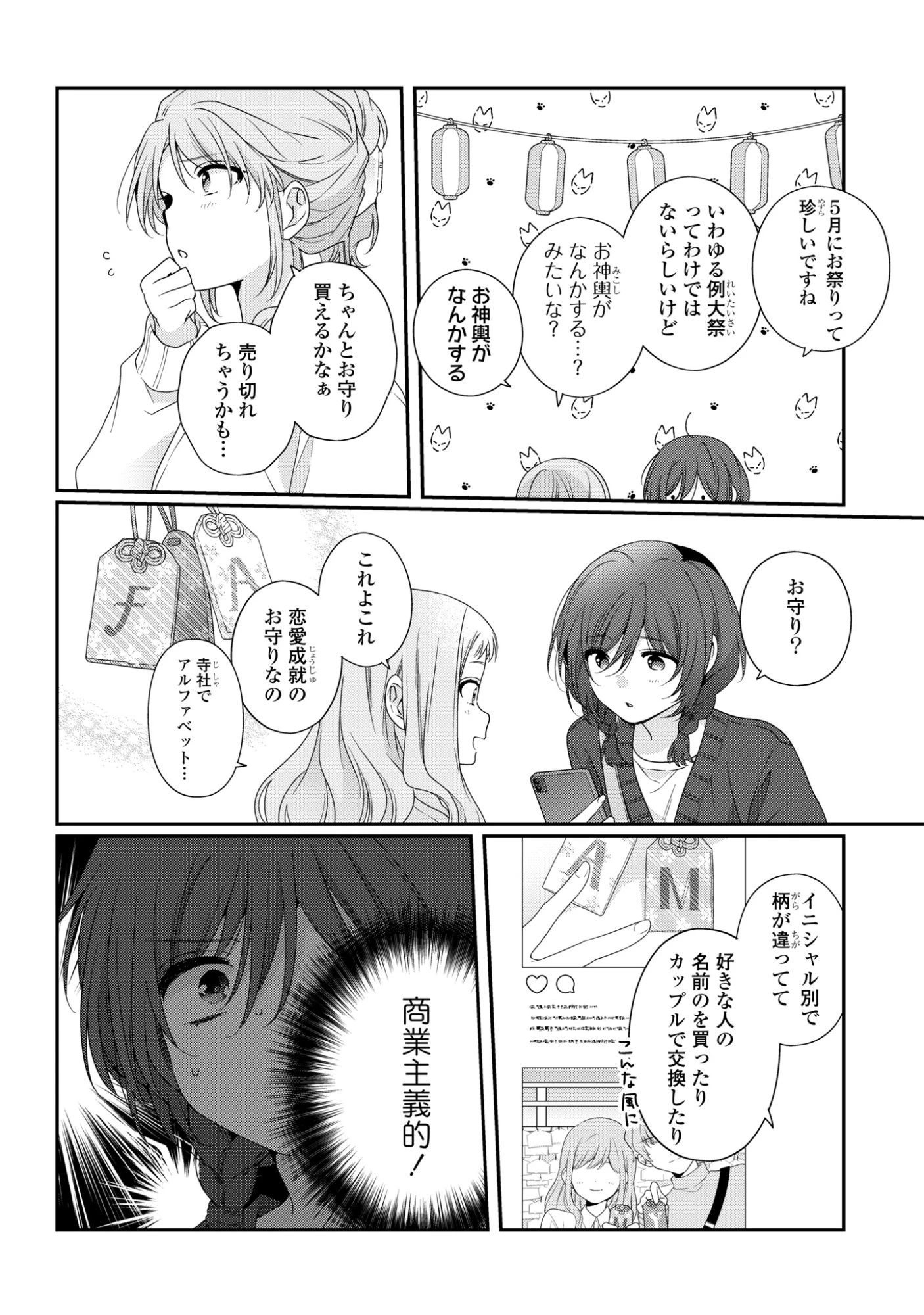 私だって青春したいですよ、本当は。 第5話 - 4