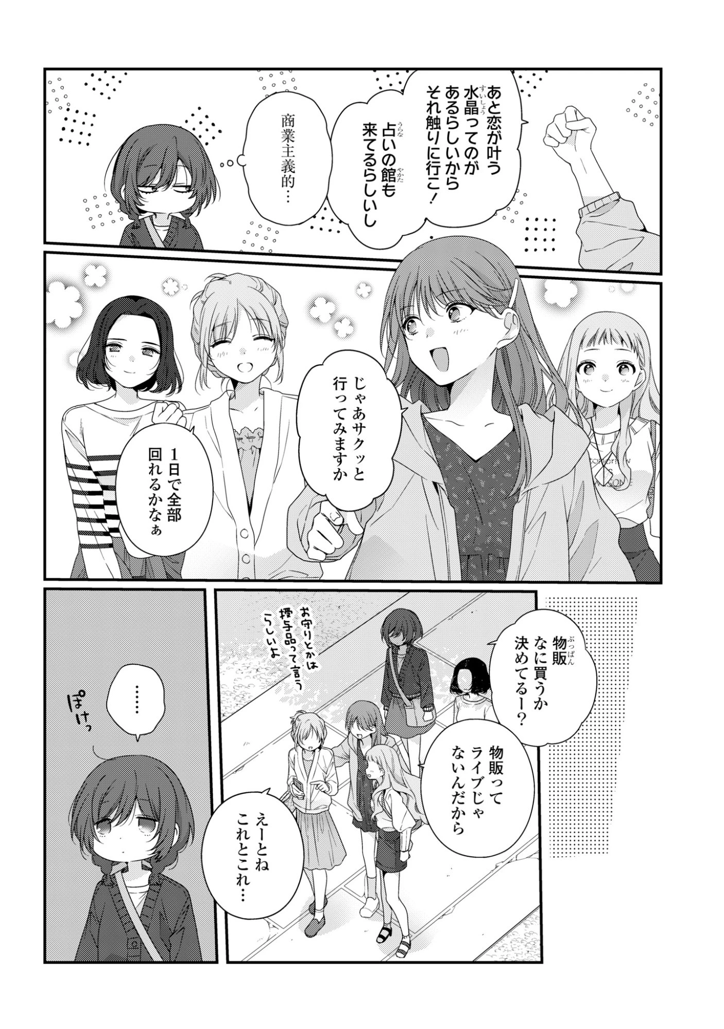 私だって青春したいですよ、本当は。 第5話 - 6