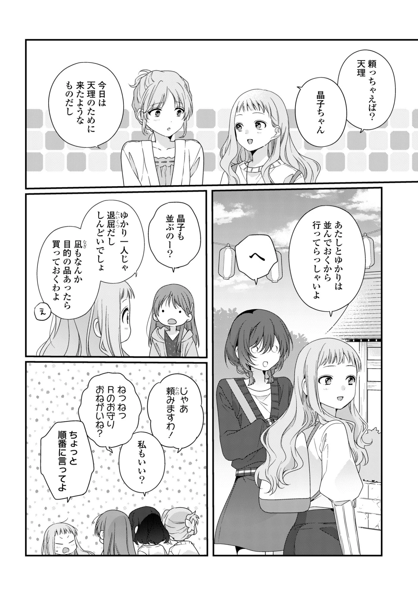 私だって青春したいですよ、本当は。 第5話 - 12