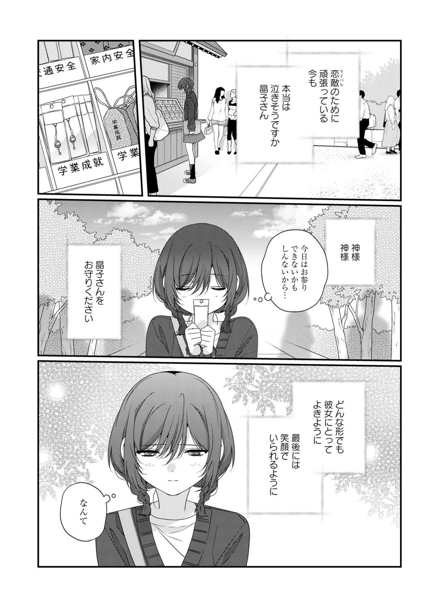 私だって青春したいですよ、本当は。 第5話 - 19