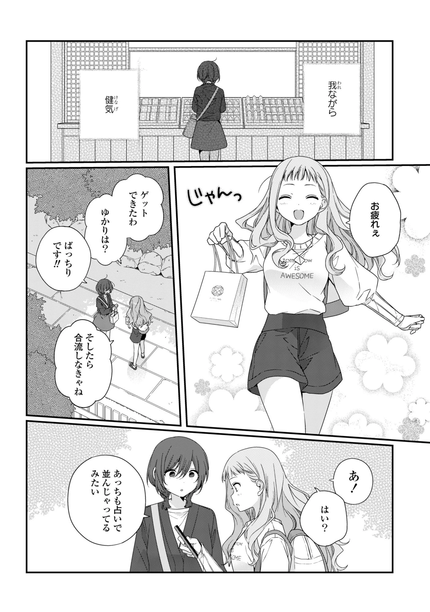 私だって青春したいですよ、本当は。 第5話 - 20