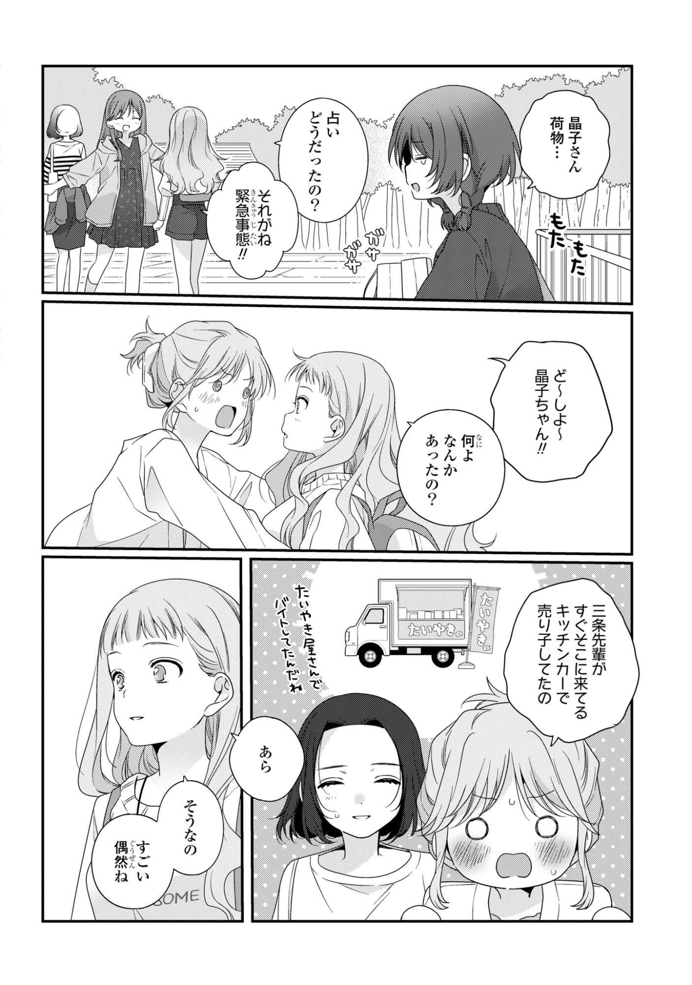 私だって青春したいですよ、本当は。 第5話 - 24