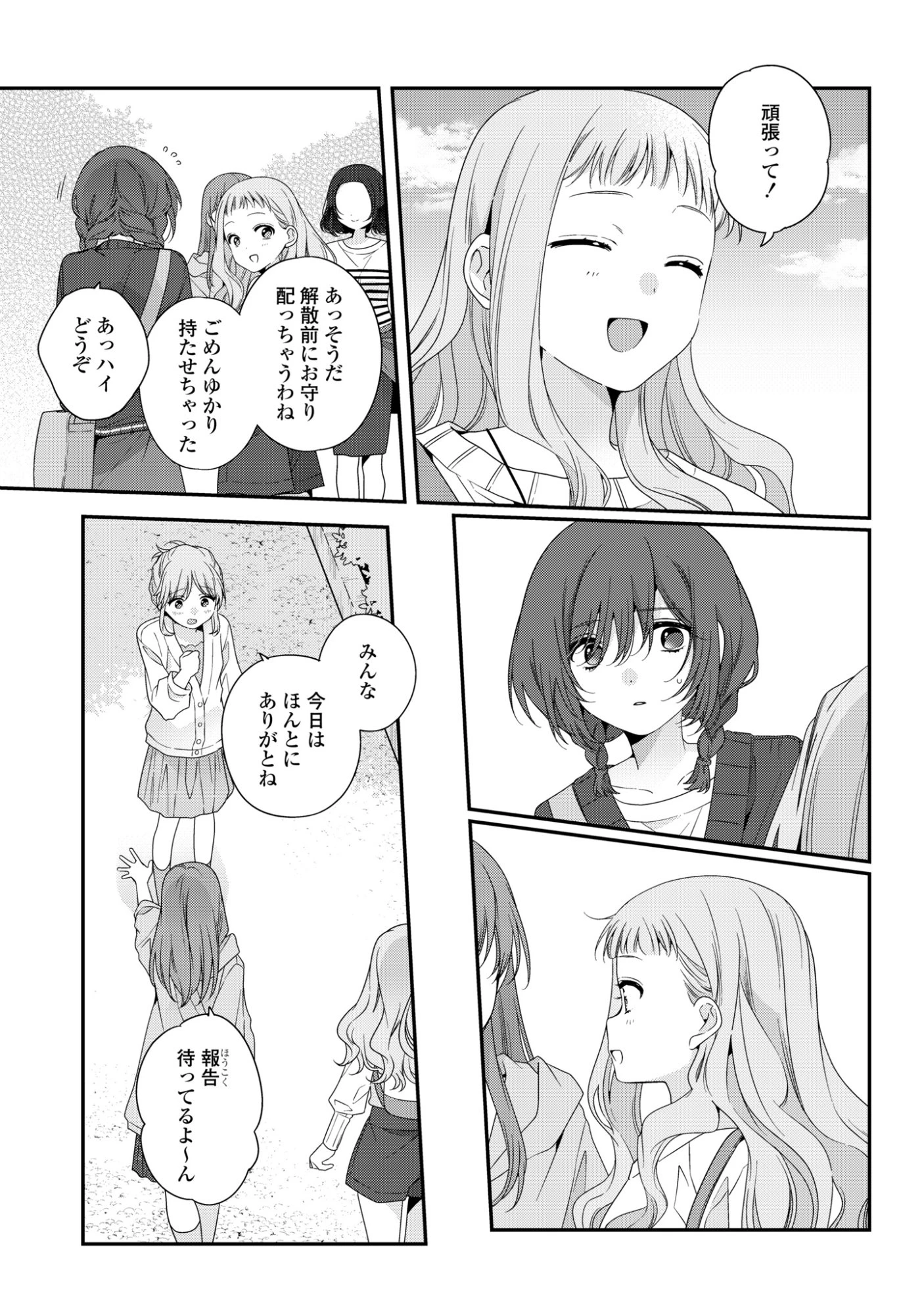 私だって青春したいですよ、本当は。 第5話 - 27