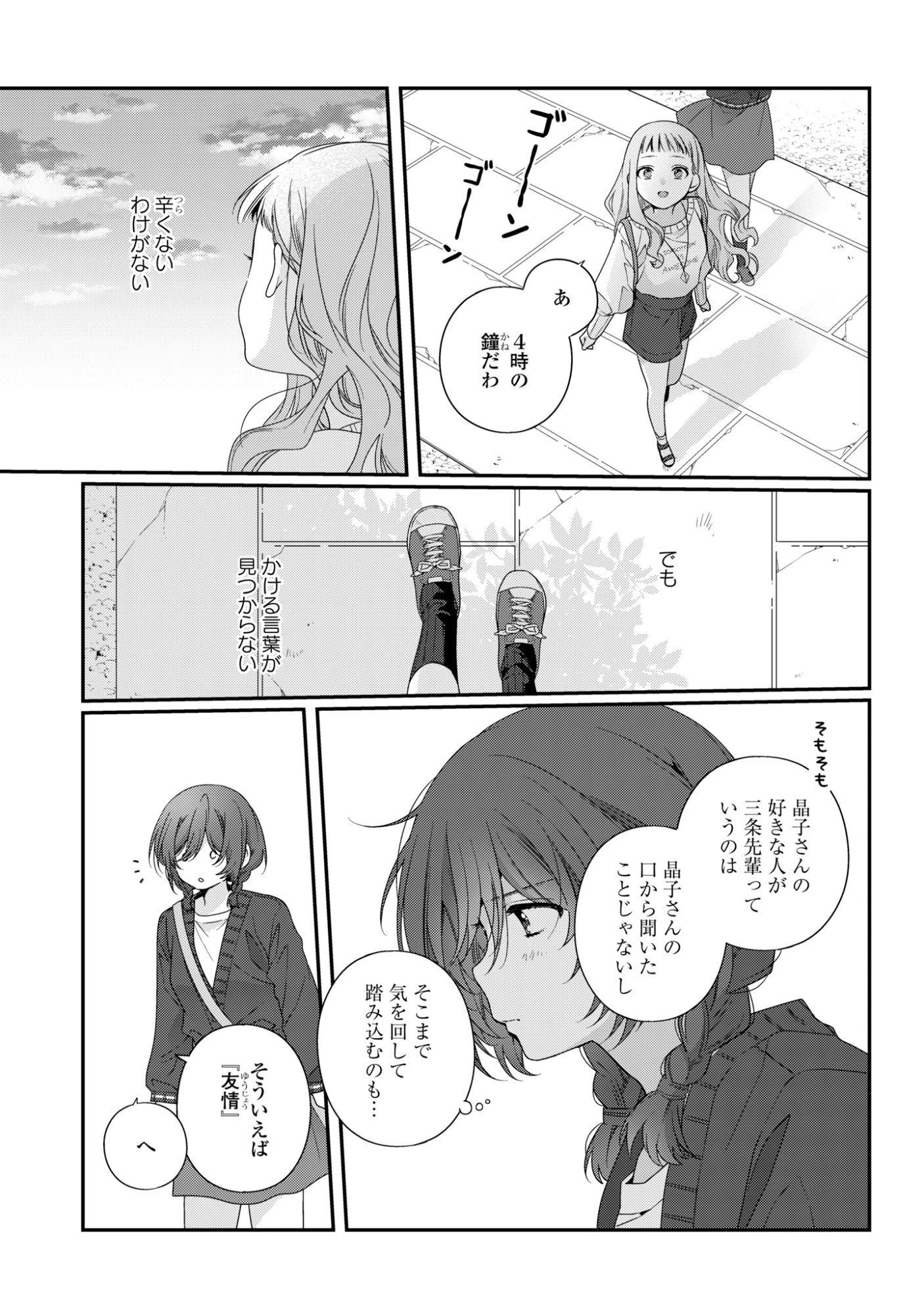 私だって青春したいですよ、本当は。 第5話 - 29