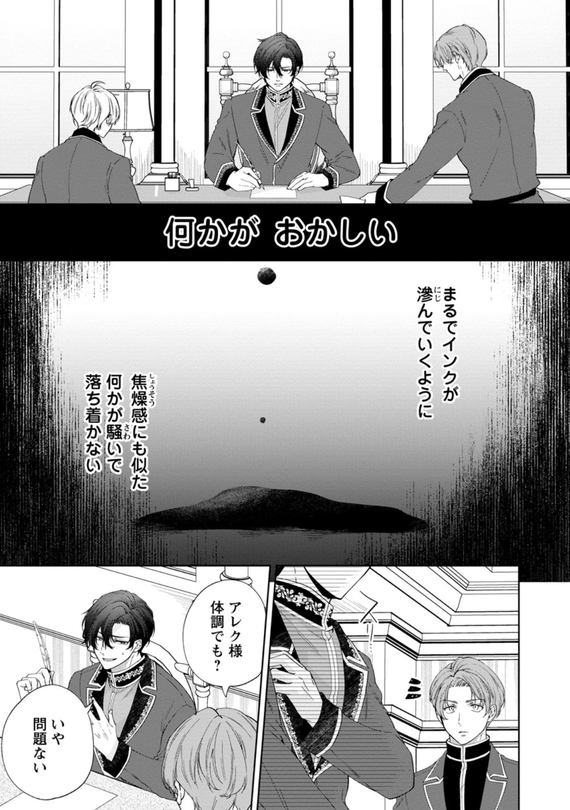 悪役令嬢の成り上がり～隣国で宝石の聖女と呼ばれるまで～ 第6話 - 1