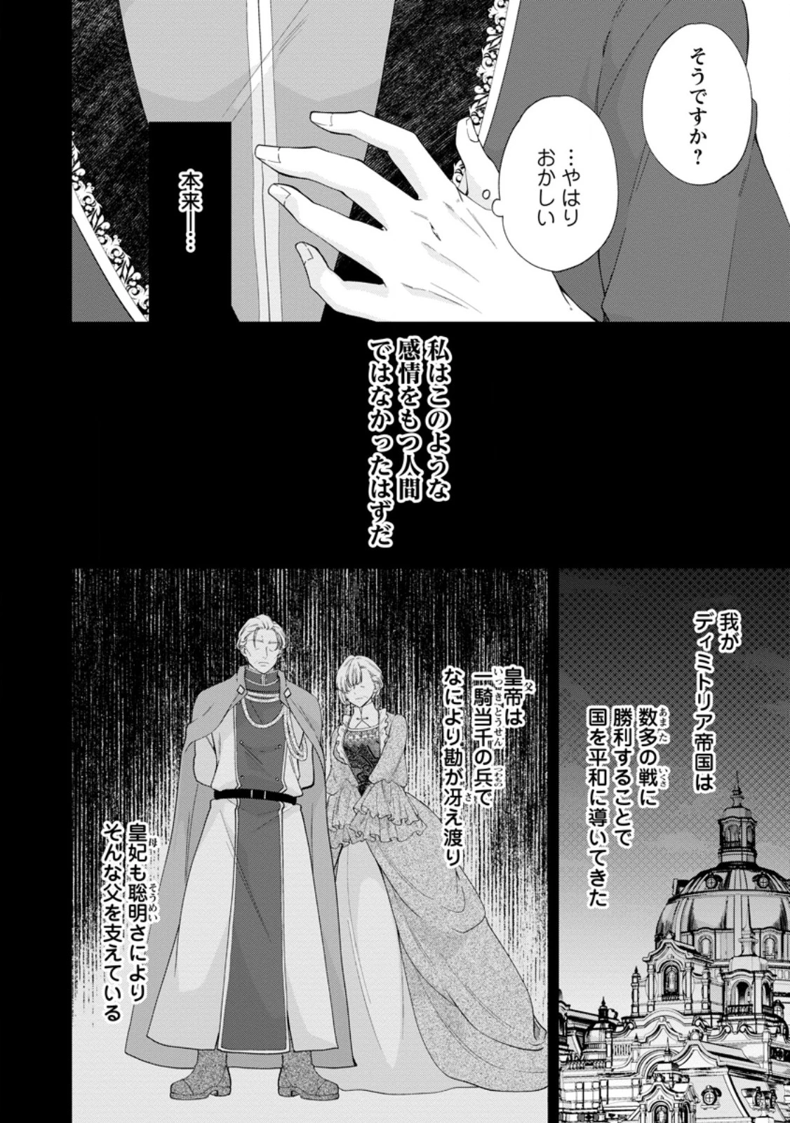 悪役令嬢の成り上がり～隣国で宝石の聖女と呼ばれるまで～ 第6話 - 2