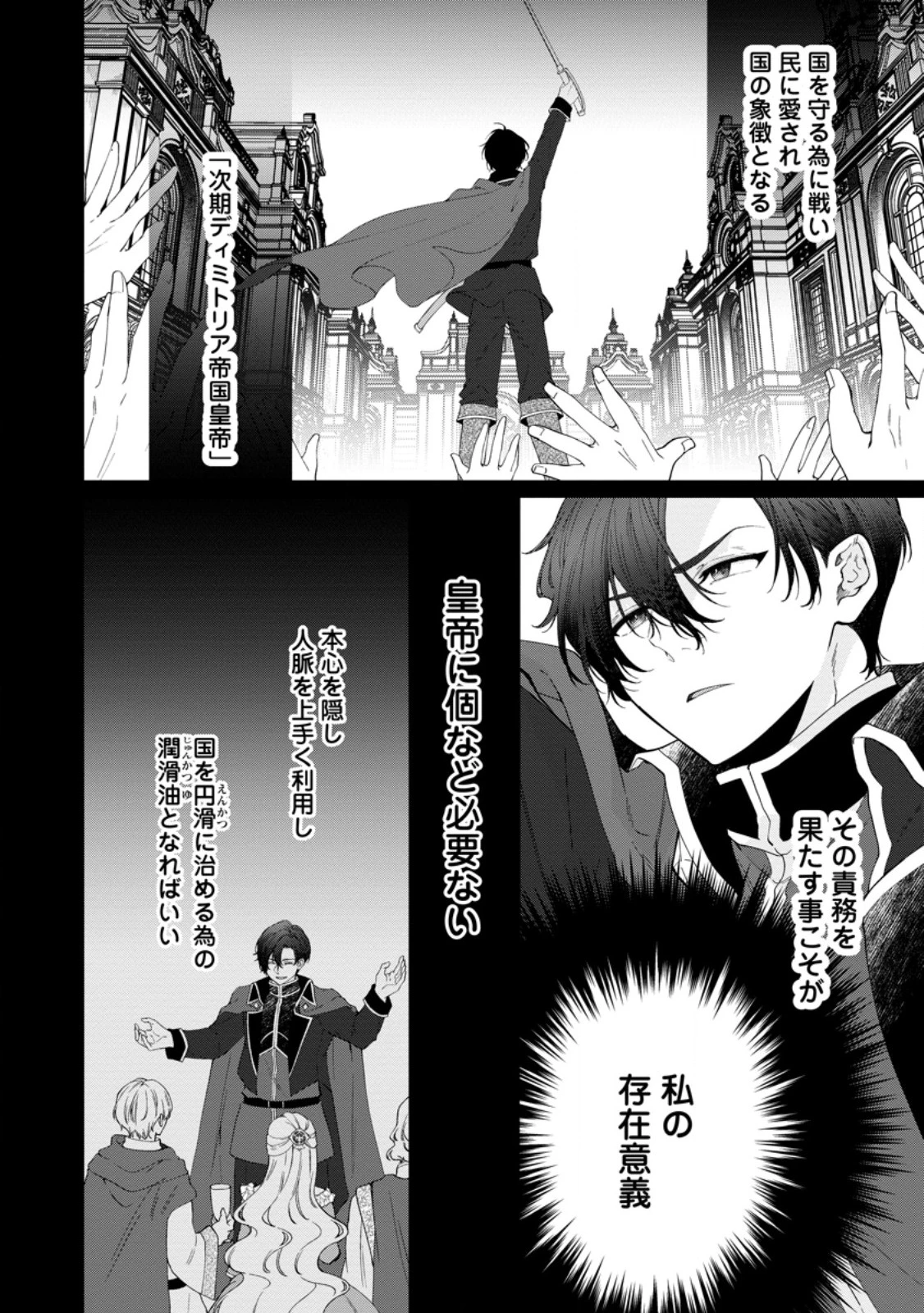 悪役令嬢の成り上がり～隣国で宝石の聖女と呼ばれるまで～ 第6話 - 4