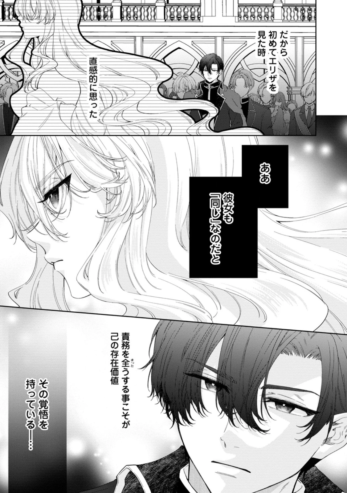 悪役令嬢の成り上がり～隣国で宝石の聖女と呼ばれるまで～ 第6話 - 5