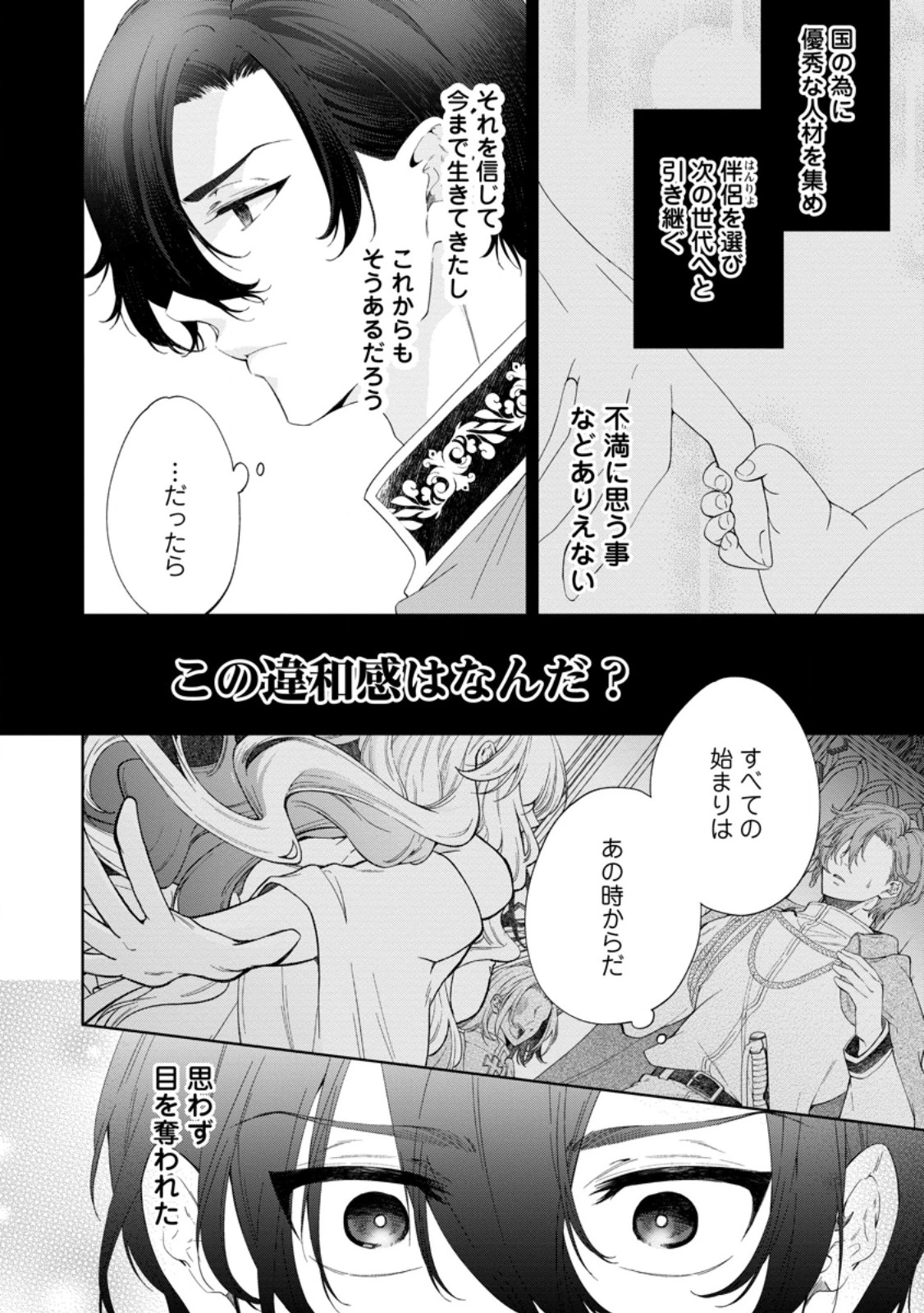 悪役令嬢の成り上がり～隣国で宝石の聖女と呼ばれるまで～ 第6話 - 6