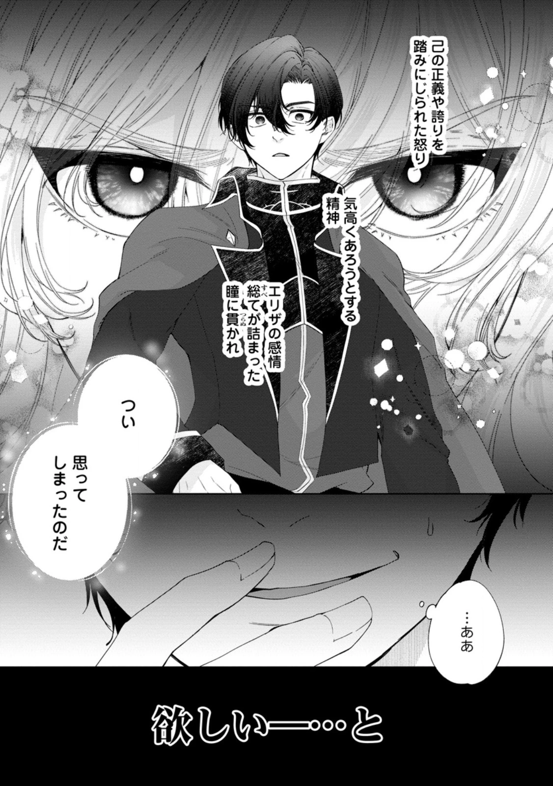 悪役令嬢の成り上がり～隣国で宝石の聖女と呼ばれるまで～ 第6話 - 7